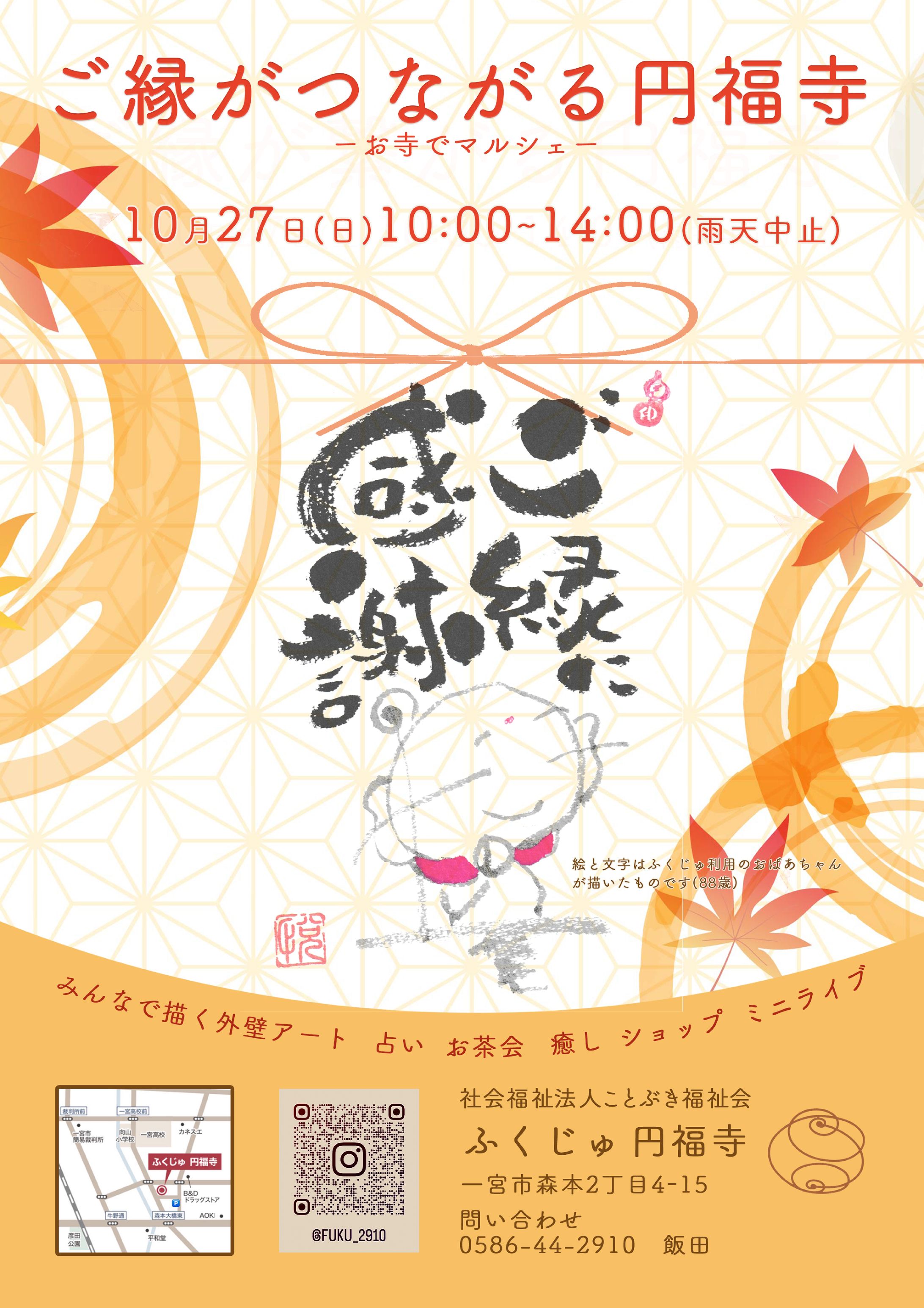 円福寺　お寺でマルシェ2024-1