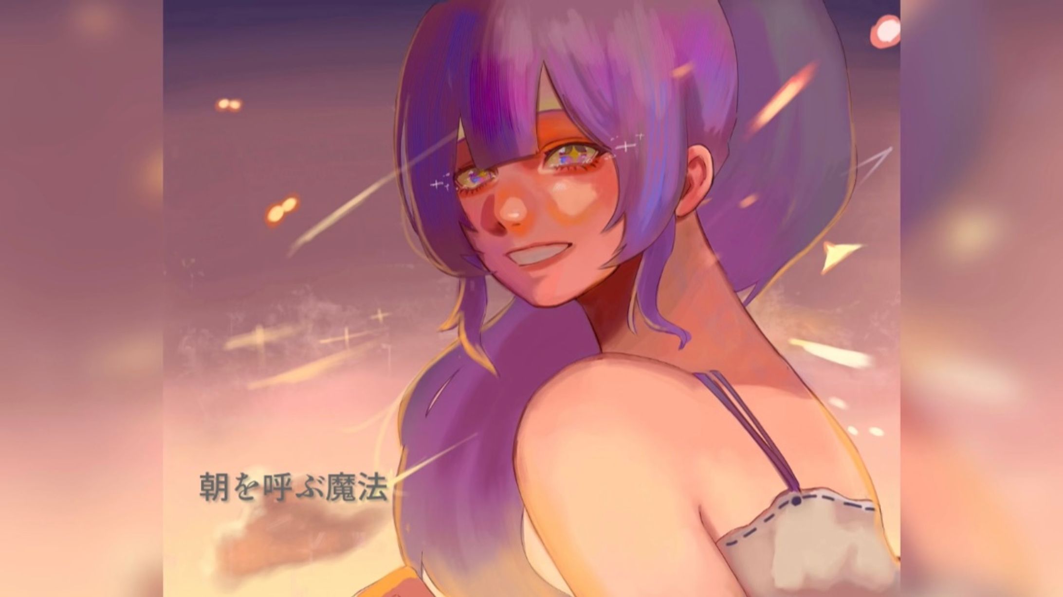 【歌詞】朝を呼ぶ魔法-1