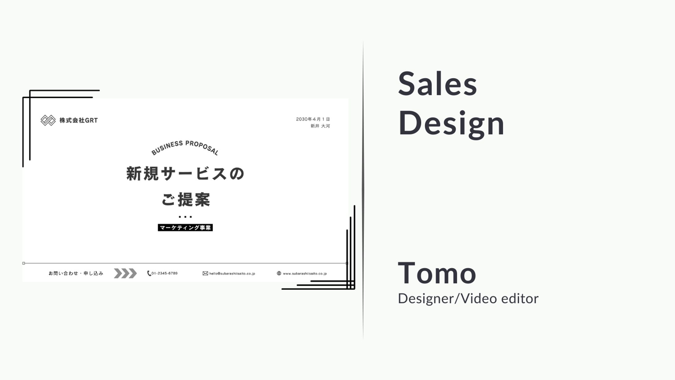 【営業資料】マーケティング事業-1