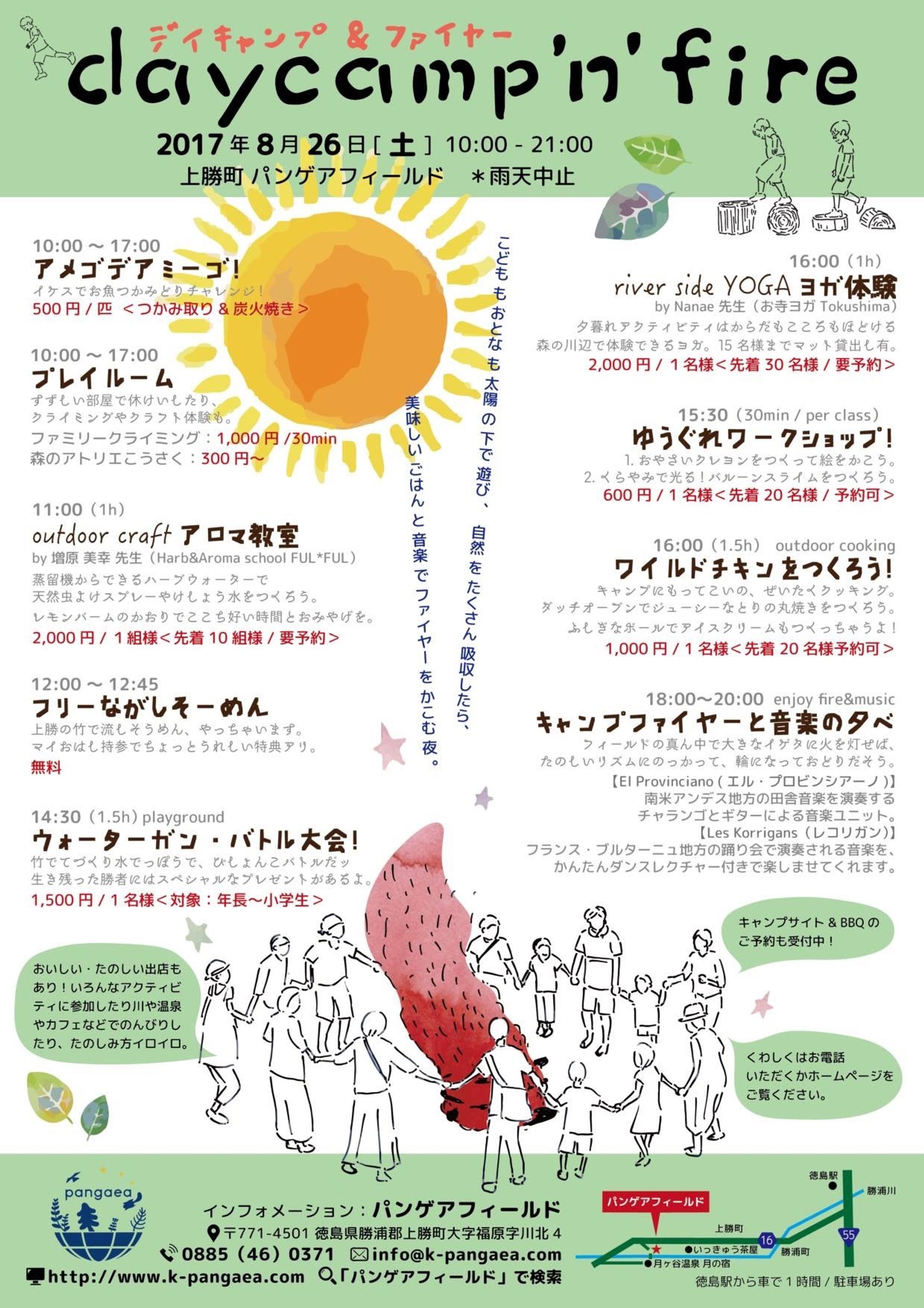 「デイキャンプ&ファイヤー」フライヤー-1