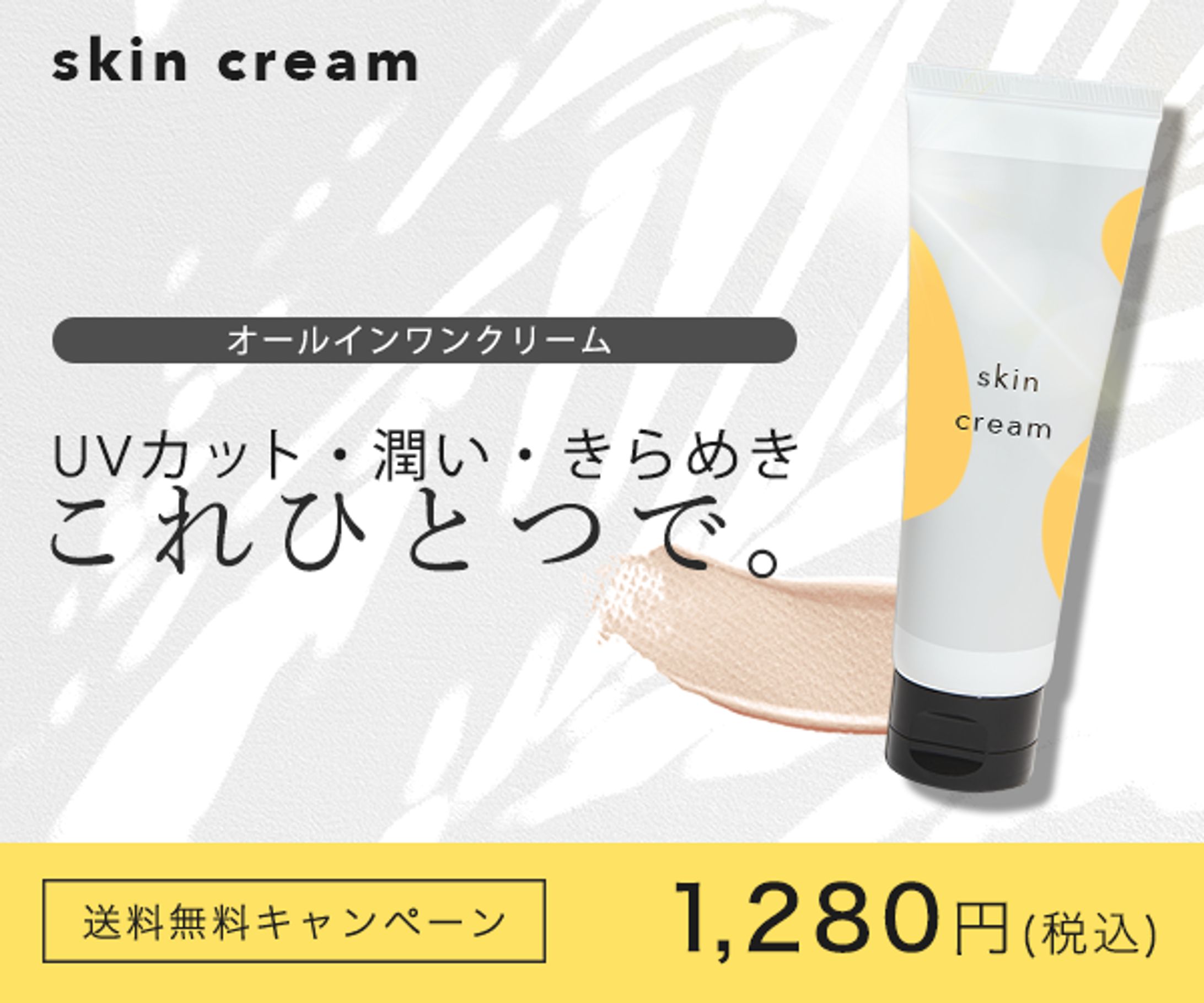 バナーデザイン(スキンケア用品)-1