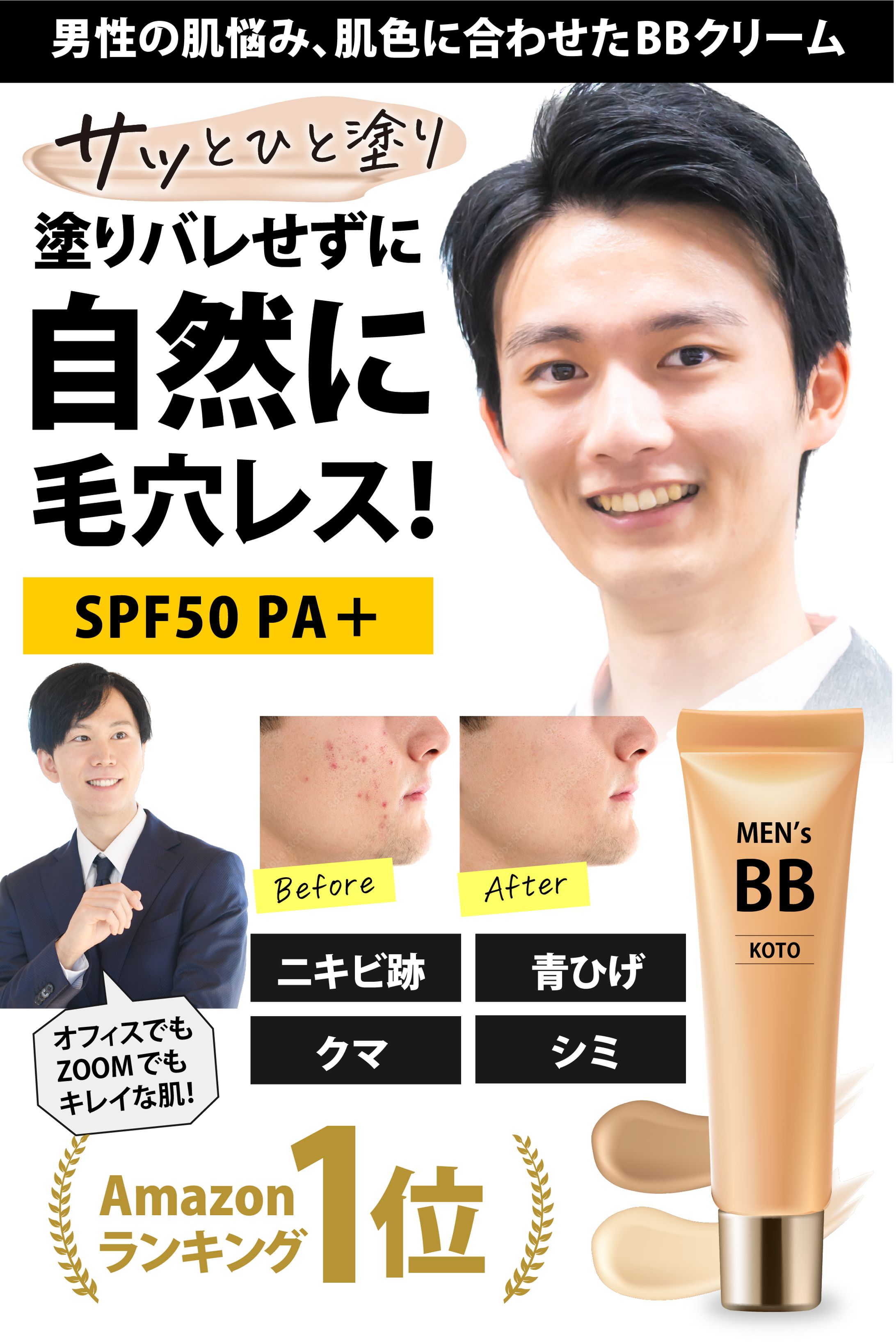 男性用BBクリーム-1