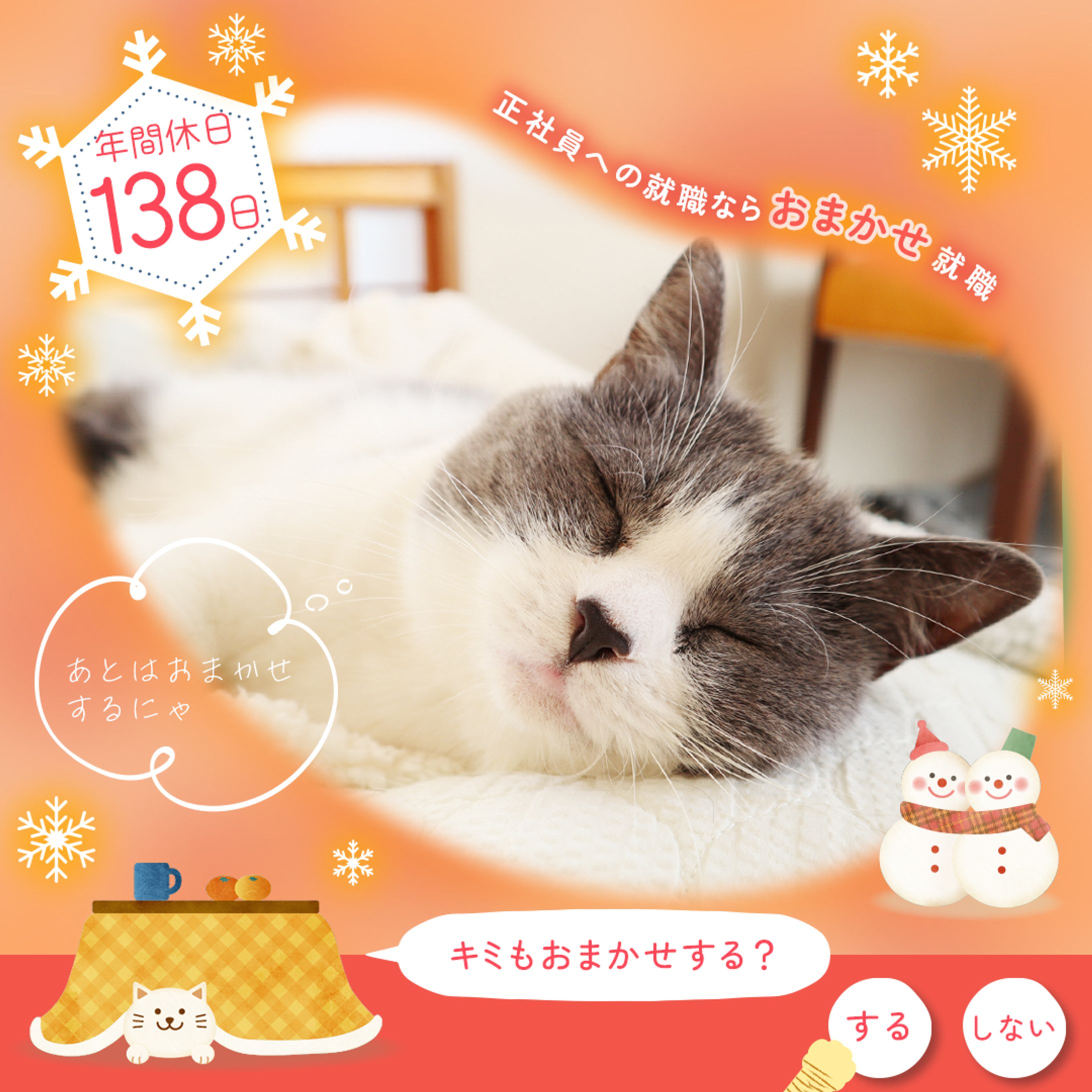 就職支援サービス広告バナー（クラウドワークス応募作品）-1