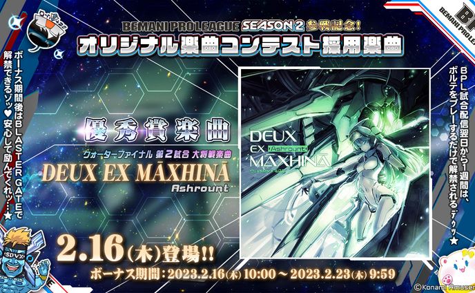 🏆優秀賞🏆DEUX EX MĀXHINĀ【SOUND VOLTEX】