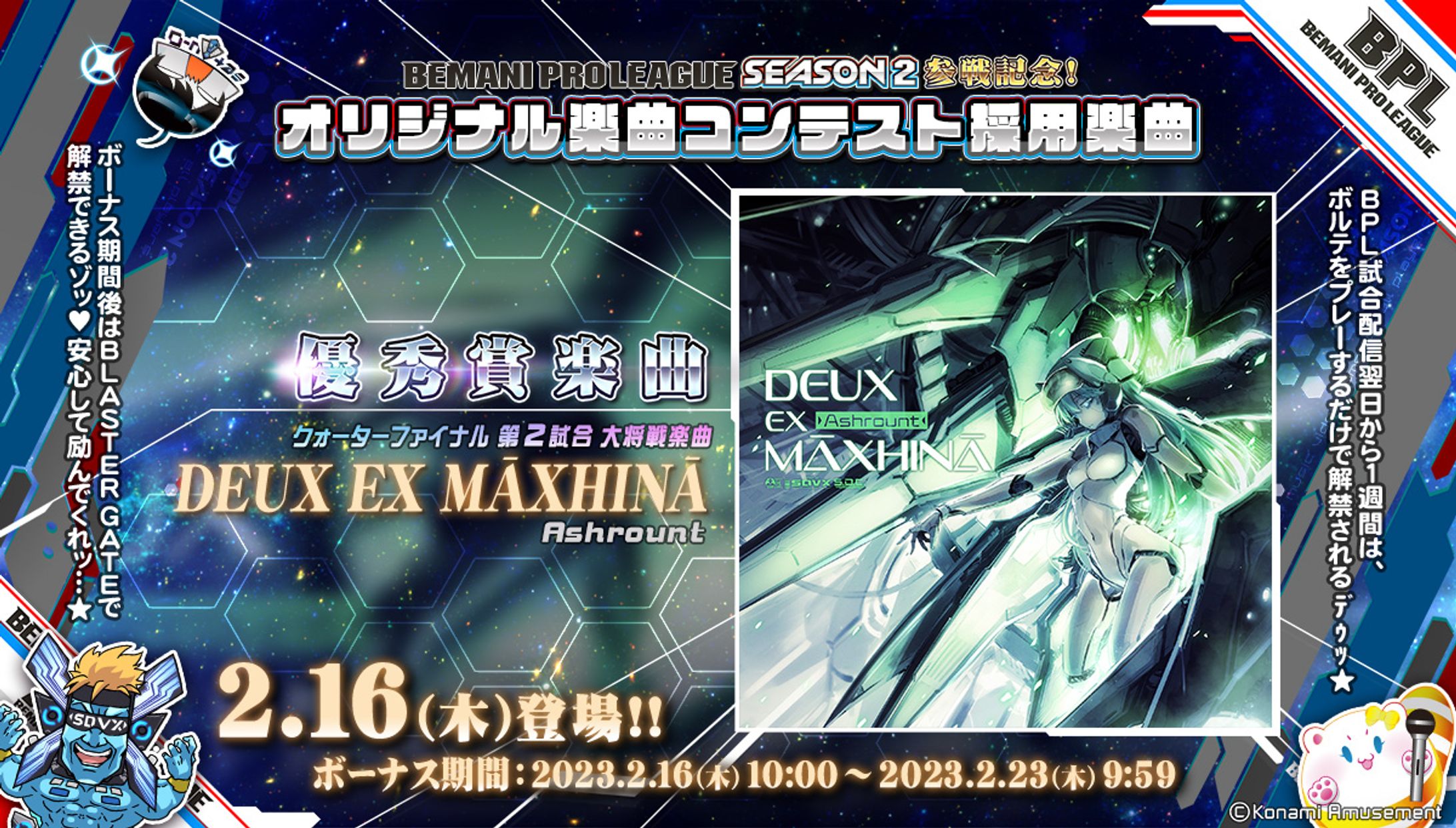 🏆優秀賞🏆DEUX EX MĀXHINĀ【SOUND VOLTEX】-1