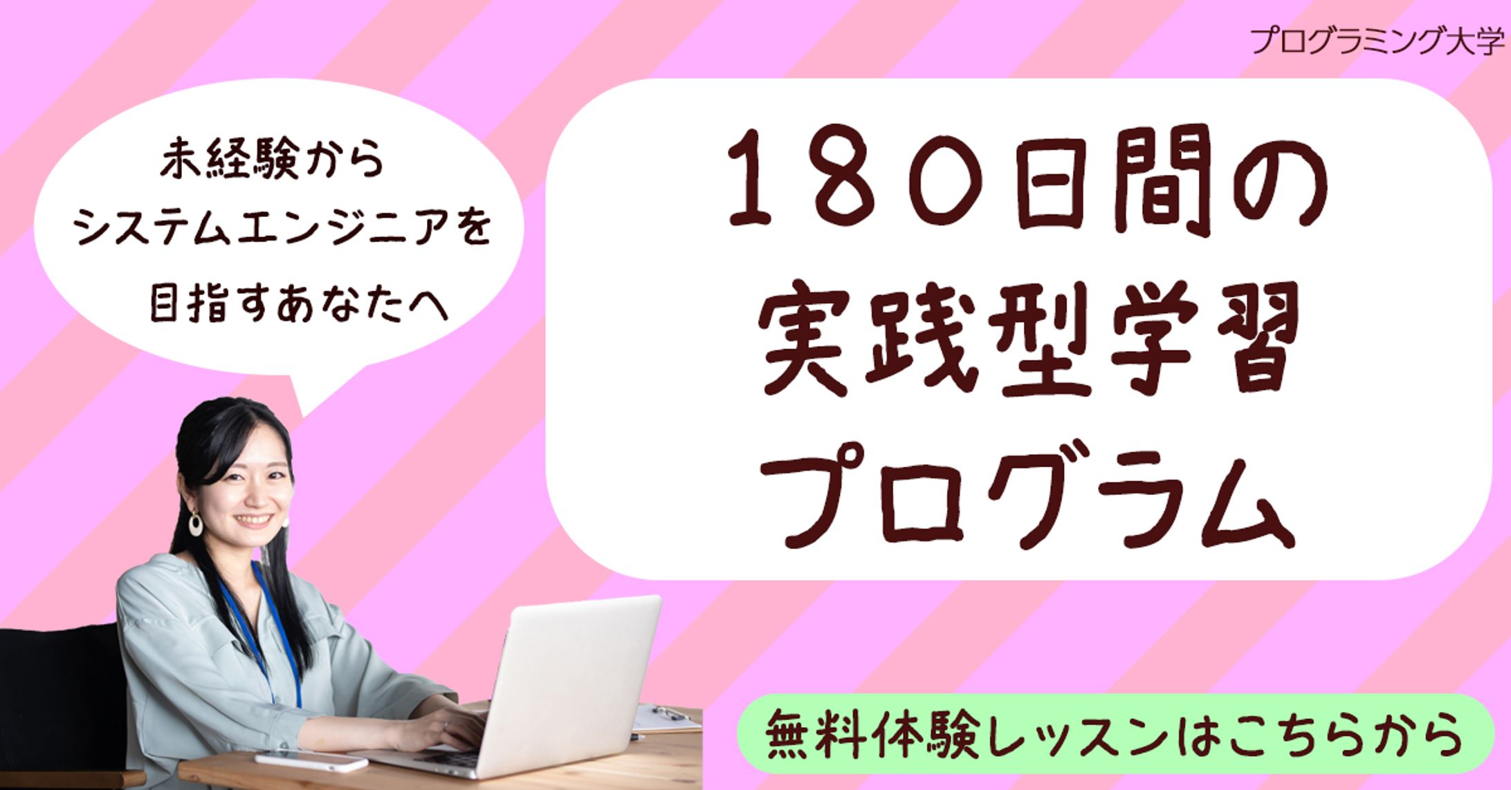 プログラミング学校バナー-1