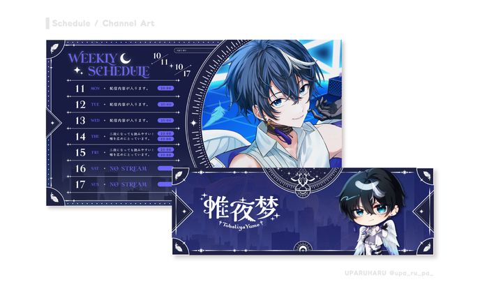 株式会社PINES 帷夜梦様 Schedule ChannelArt