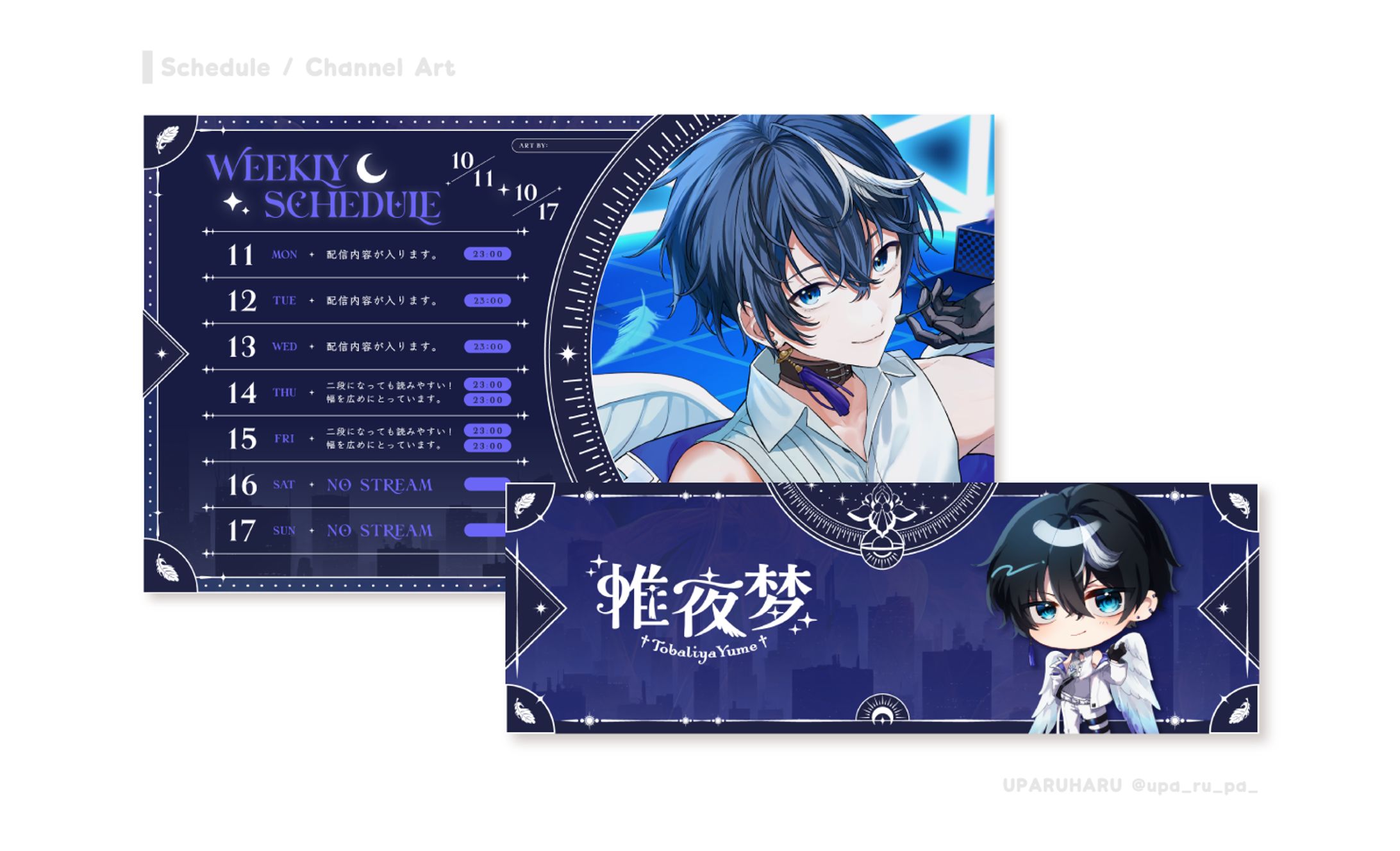 株式会社PINES 帷夜梦様 Schedule ChannelArt-1