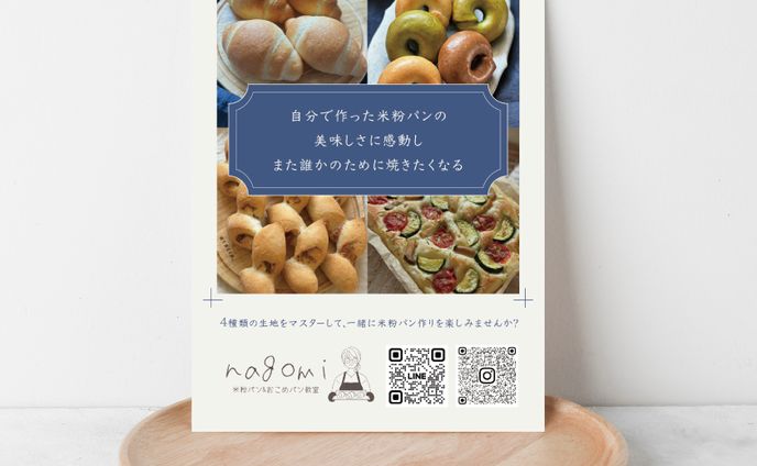 （制作実績）米粉パン教室ショップカード・名刺