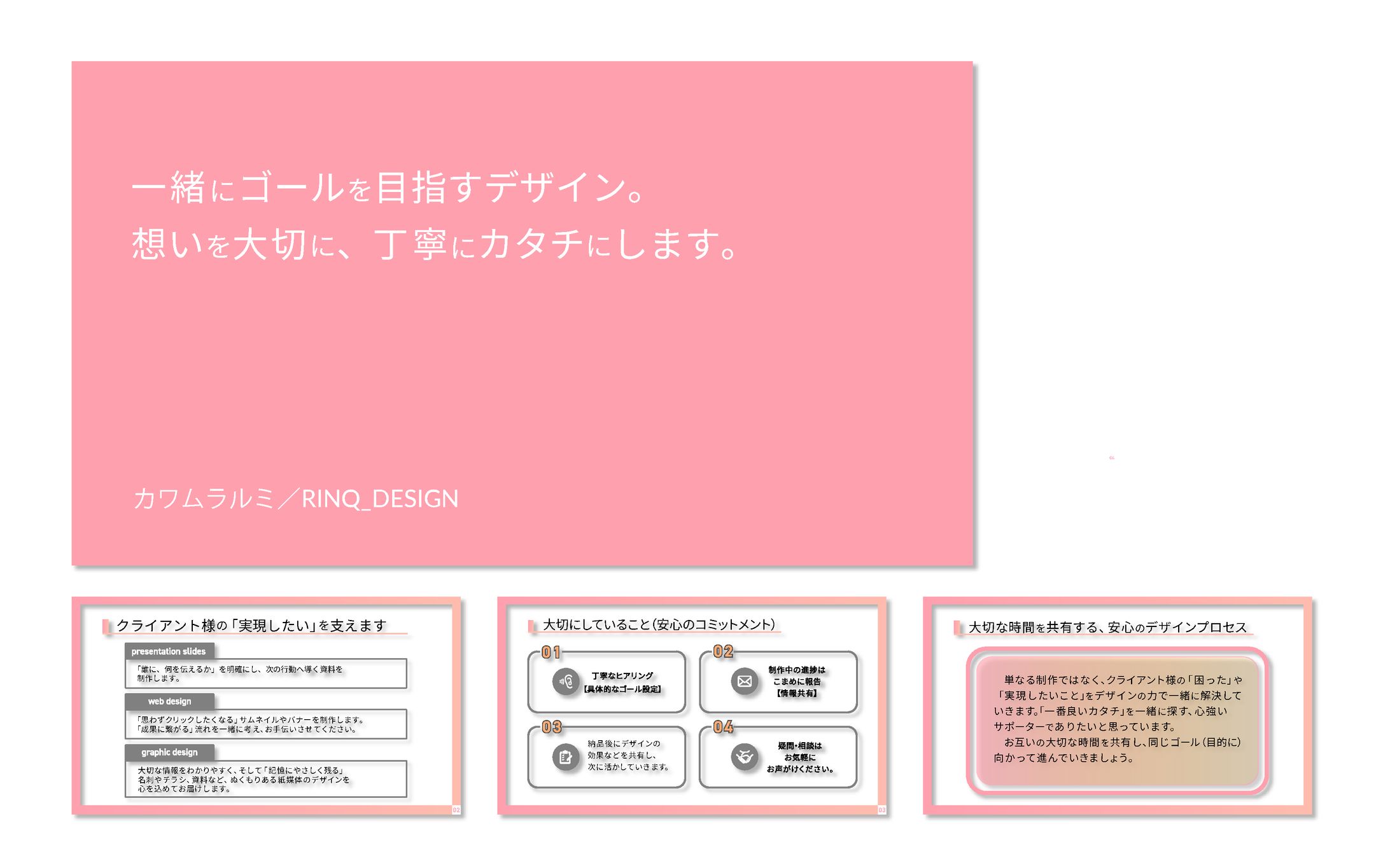 ご一緒にお仕事をさせていただくにあたって-1