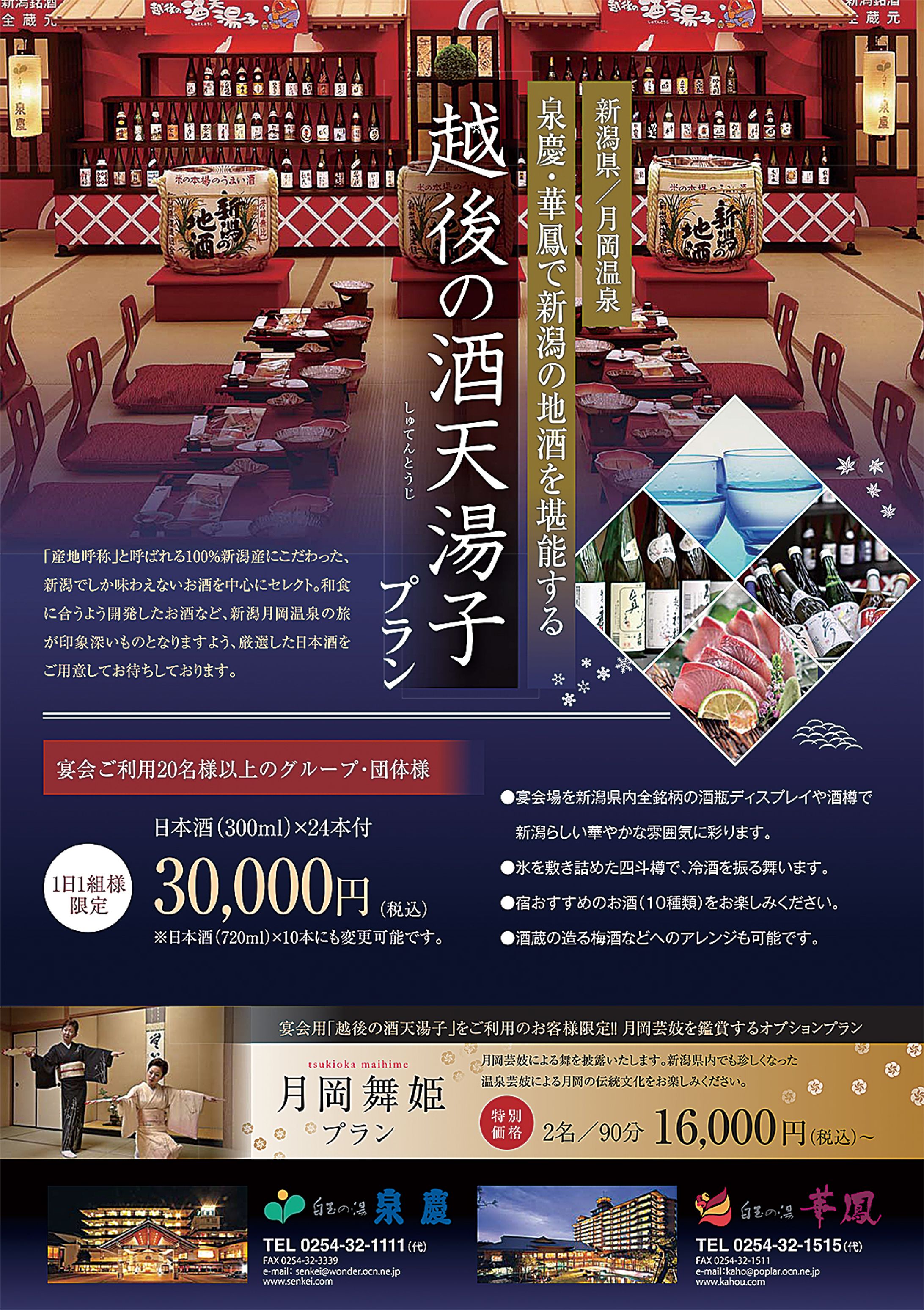 お仕事/酒天湯子チラシ-1
