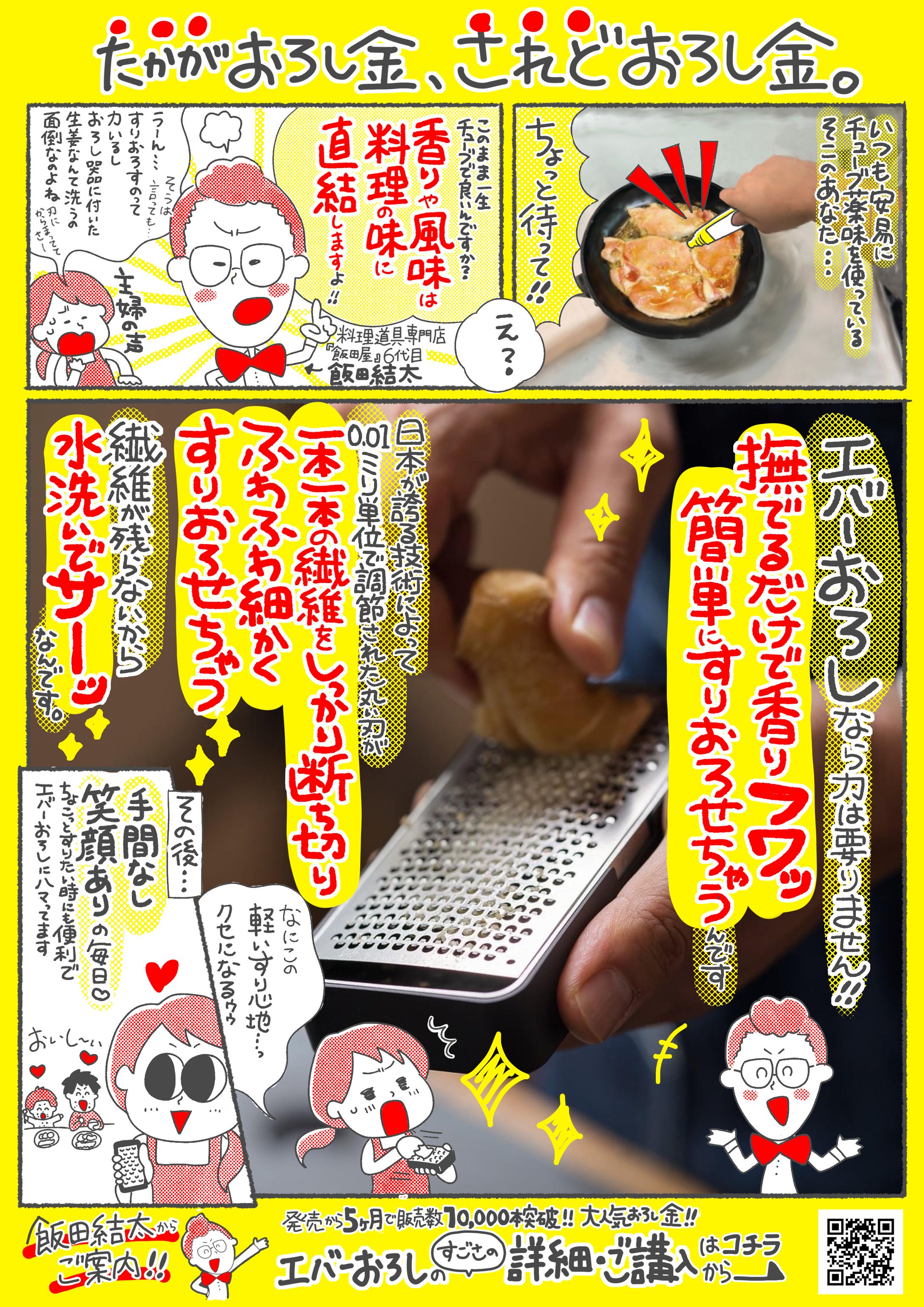 金物屋 おろし器具の販促マンガPOP-1