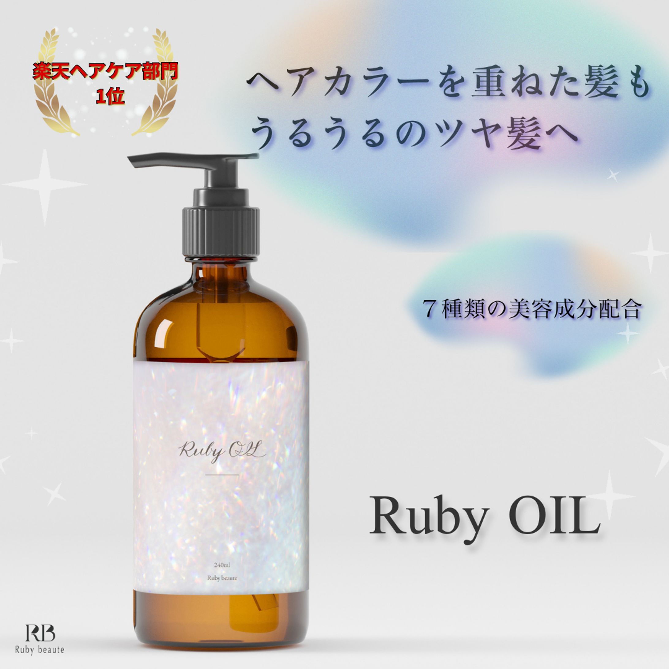 【HerTech架空案件】ヘアオイルバナー-1