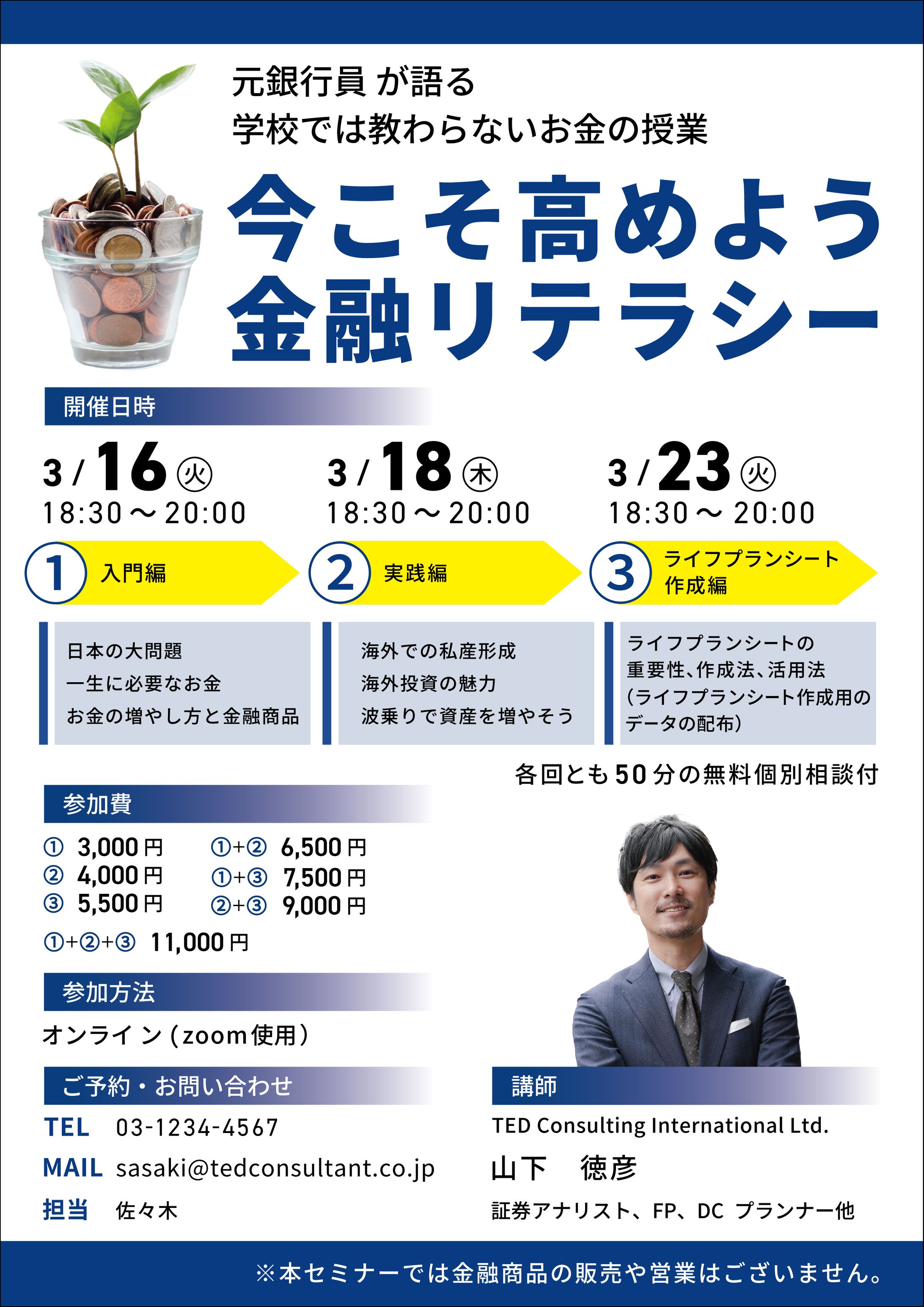 金融セミナーA4チラシ-1
