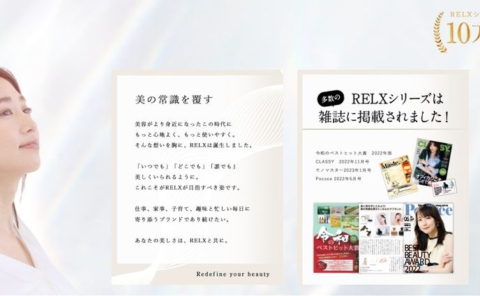 【RELX】Amazonストアフロントデザイン