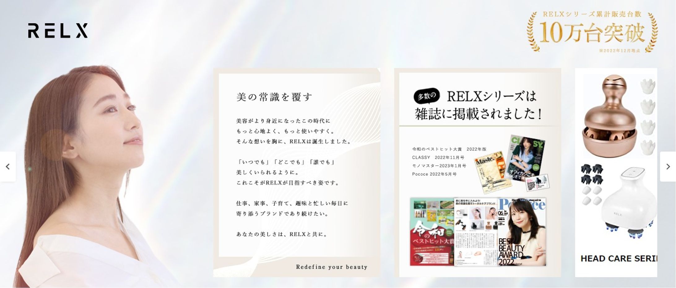 【RELX】Amazonストアフロントデザイン-1