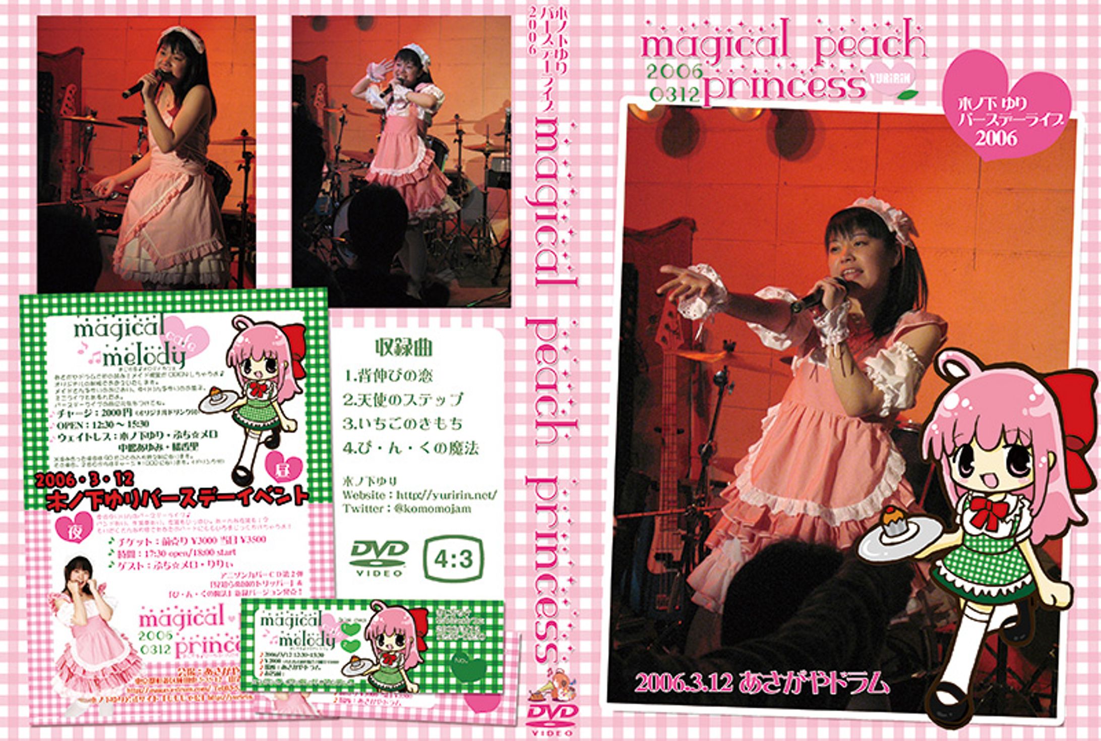 2006バースデーライブDVDジャケット-1