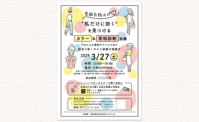 【チラシ】女性向け｜コンペ応募作品