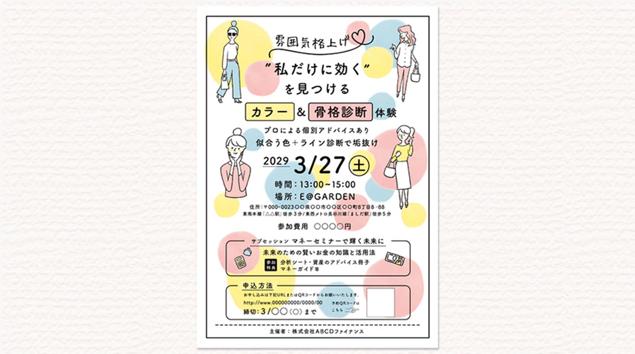 【チラシ】女性向け｜コンペ応募作品-1