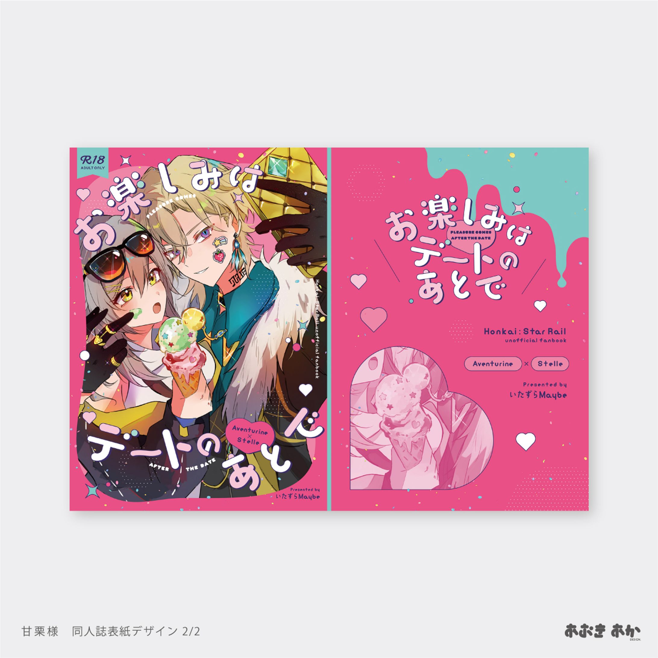 同人・表紙デザイン-1