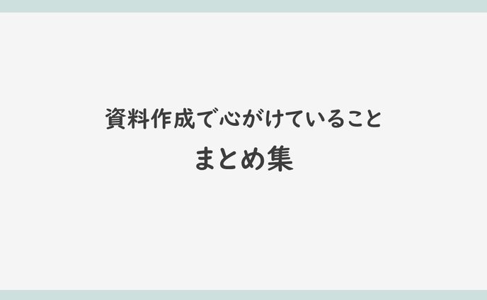 【パワーポイント】資料作成・デザイン