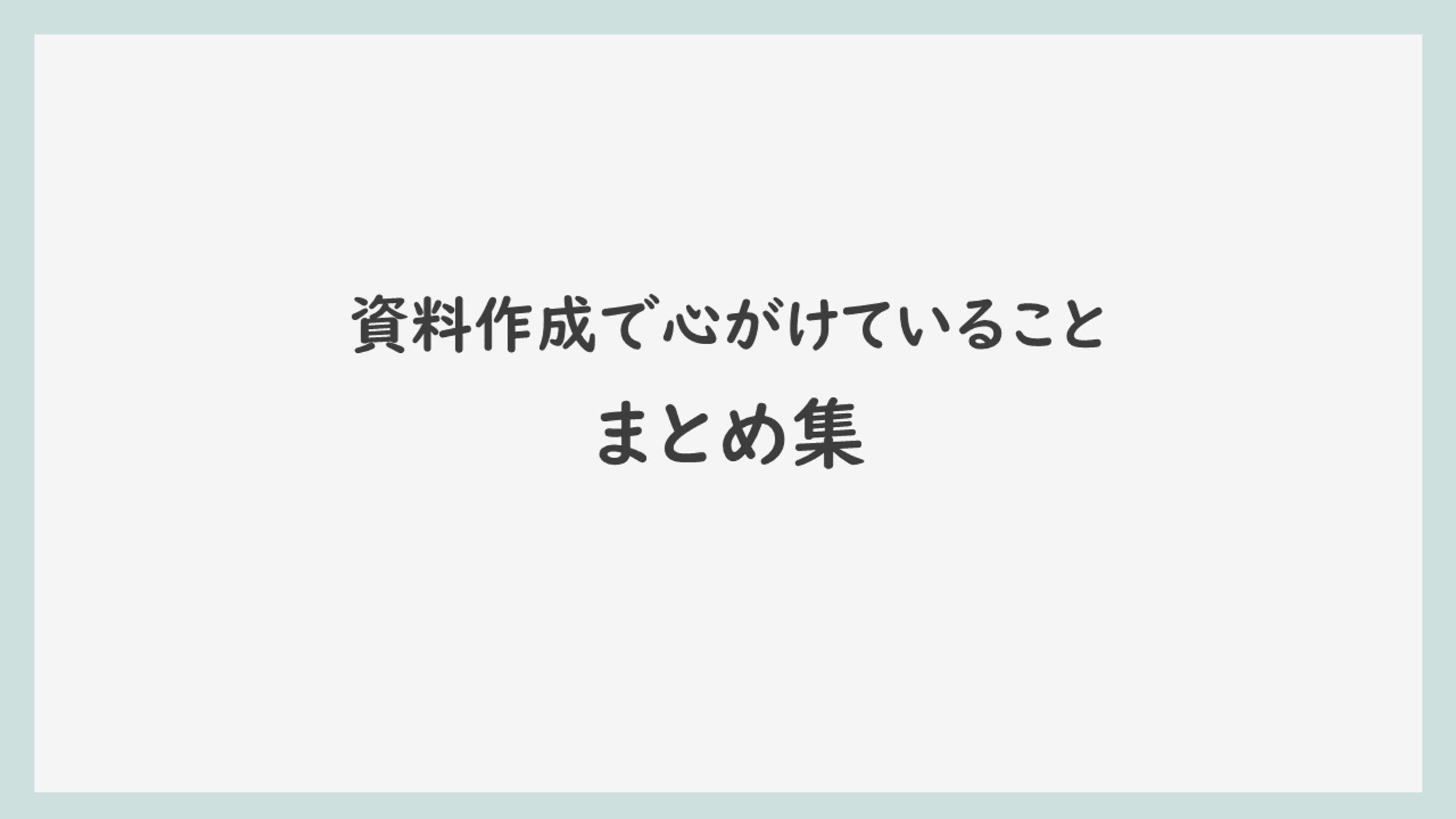 【パワーポイント】資料作成・デザイン-1