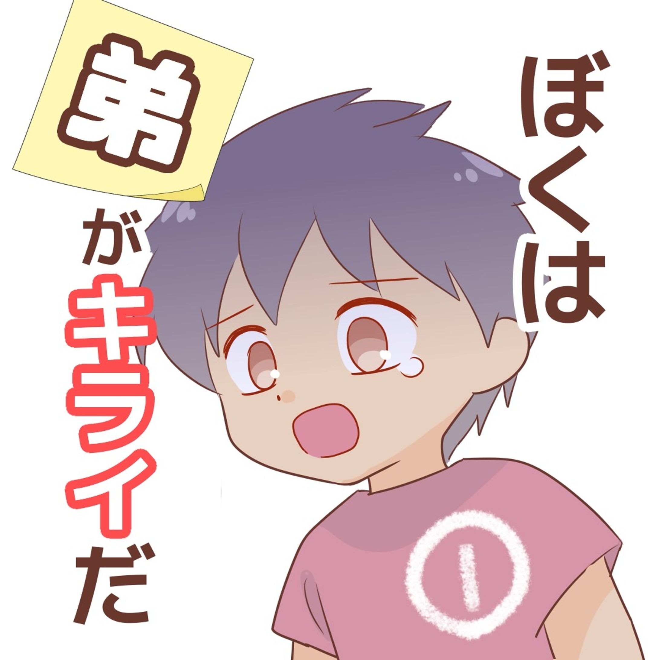【うちの次男はすぐ手が出る】

ここ1〜2年くらい
毎度争ってるうちの兄弟。

「生まれてこなければよかったのに」
はショックでした。

うちは断然、下の子強しです。
皆さんのおうちはどうですか？

......................................................................
ブログで先読みできます！
↓プロフィールのリンク、または
　ハイライトから☺️
@bayo_fantasy
✄--------------- ｷ ﾘ ﾄ ﾘ ---------------✄

LINEスタンプ販売中です。
ハイライトからタップしてみてね！

#コミックエッセイ #発達障害 #発達障害グレーゾーン #発達障害グレー #発達凸凹 #子どものトラブル #兄弟喧嘩 #兄弟げんか #兄弟あるある #下の子は強い-1