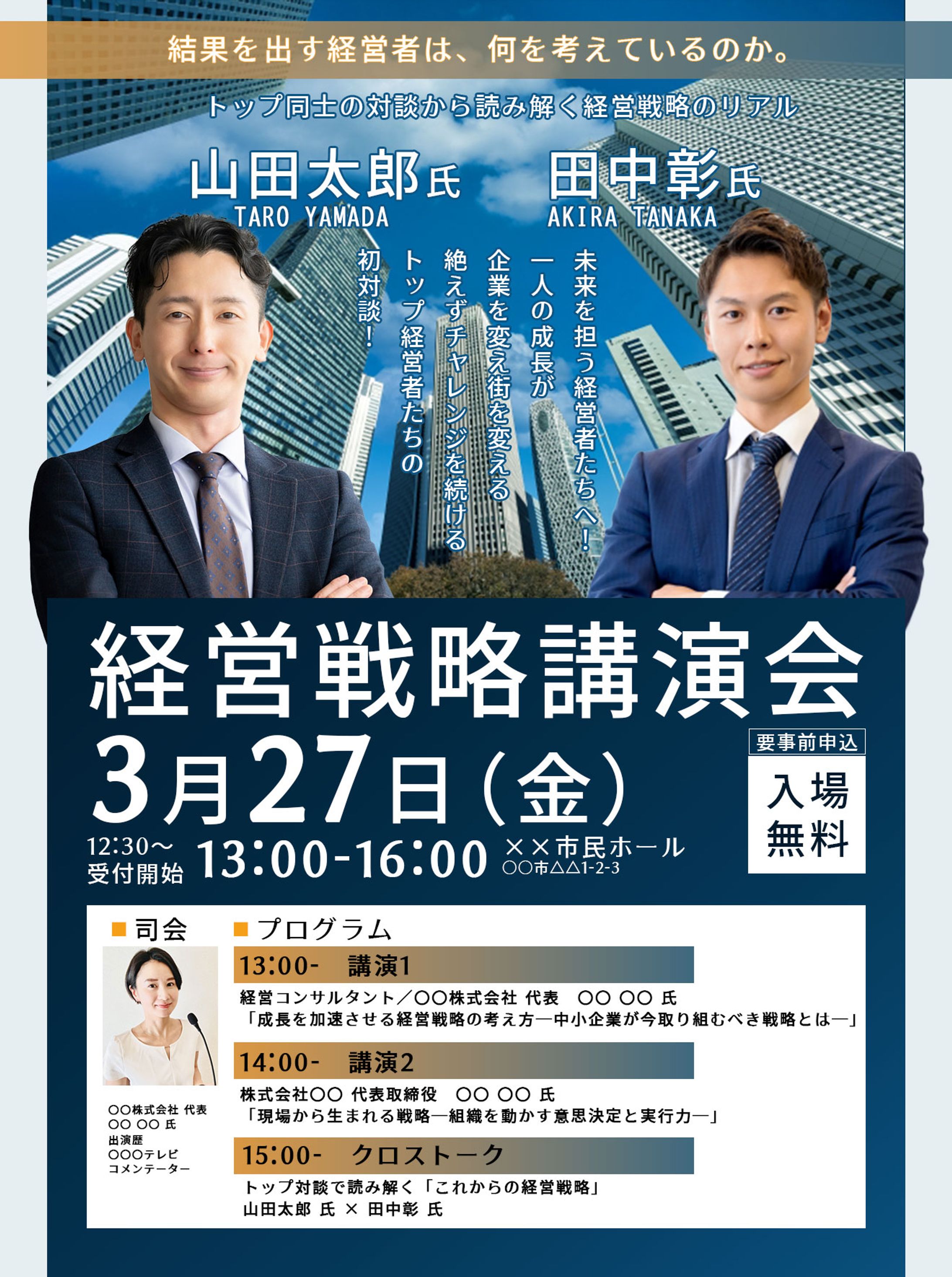 チラシ：経営戦略講演会-1