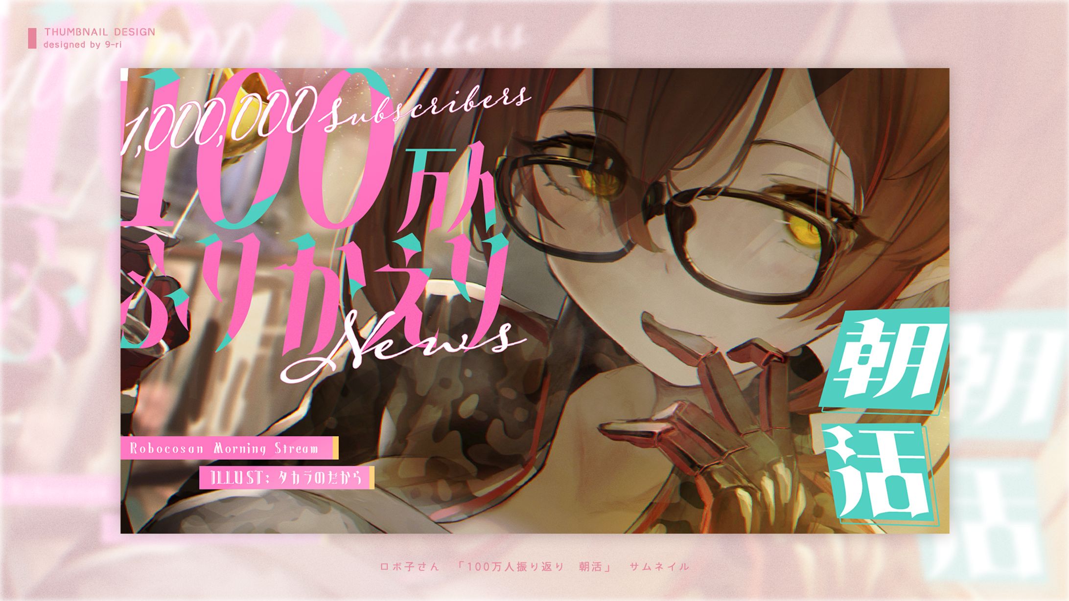 THUMBNAIL｜ロボ子さん-1