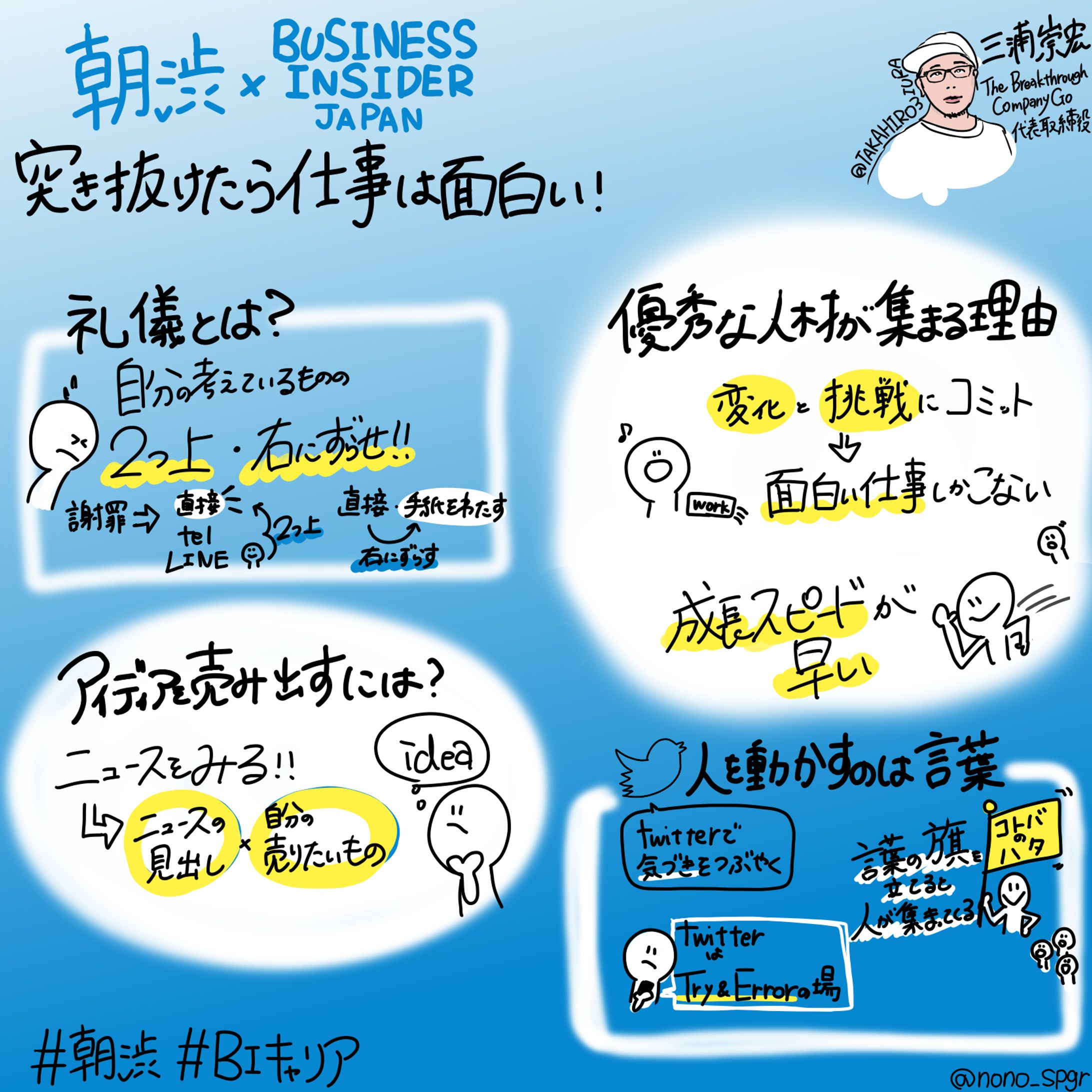 朝渋×BUSINESS INSIDER JAPAN イベント『突き抜けたら仕事は面白い！』三浦 崇宏氏-1