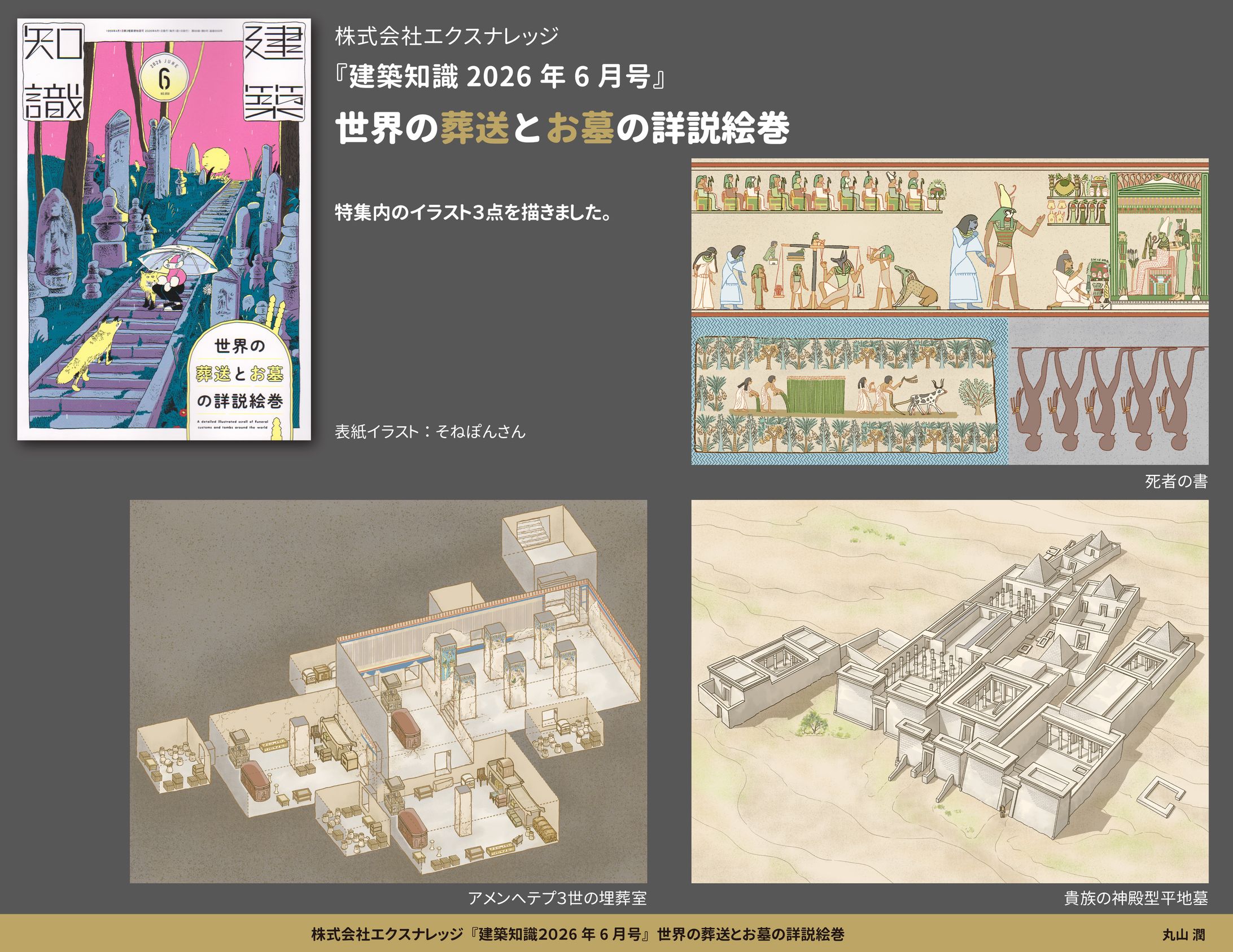 エクスナレッジ「建築知識2026年6月号」-1