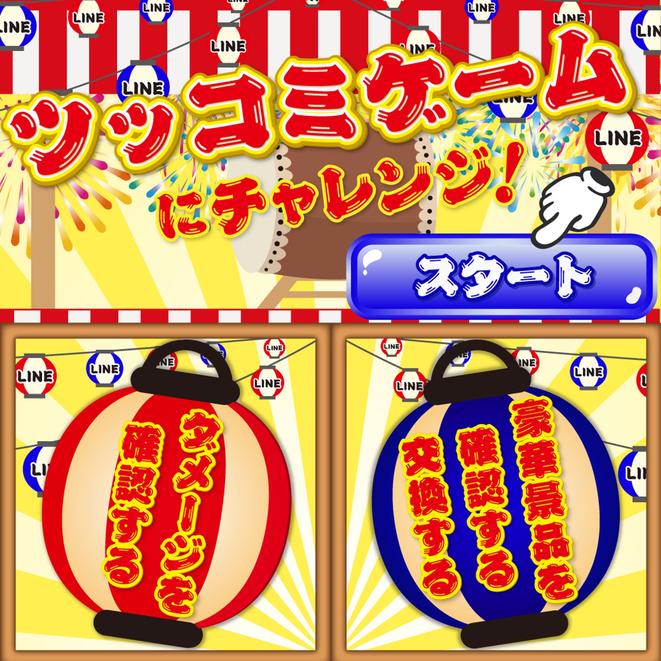 リッチメッセージ3-1