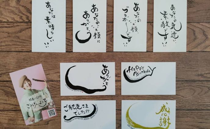 ごきげんカード／開運ふで文字師ごきげんよう子様