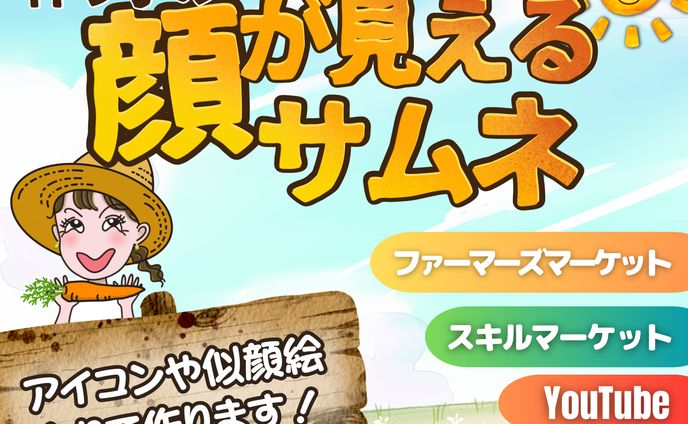 仕事受注サムネイル