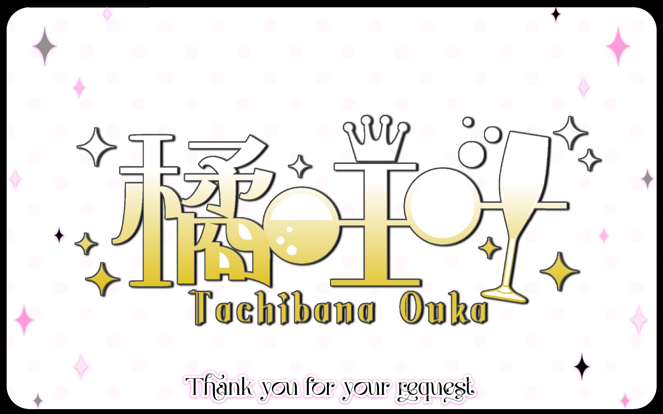 橘旺叶様　ネームロゴ-1