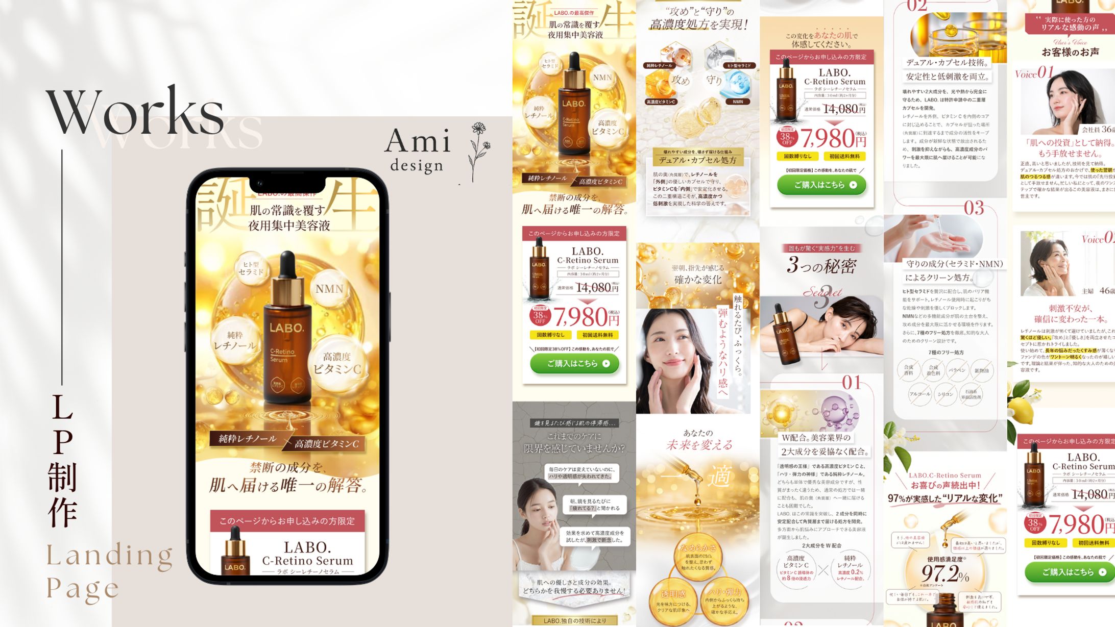 【LP制作】夜用集中美容液販促LP-1