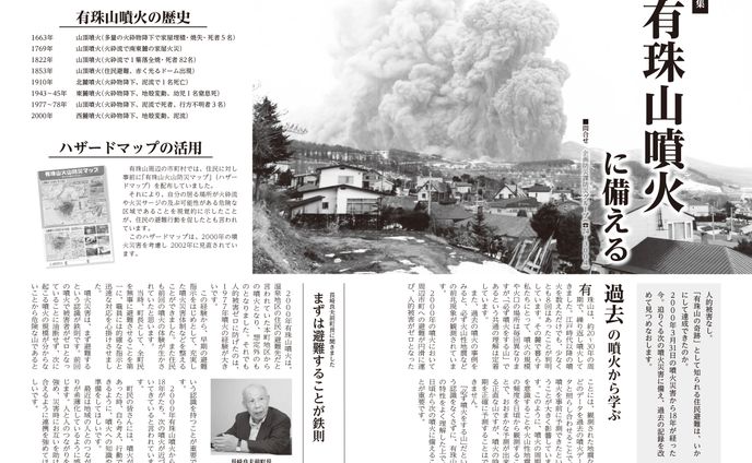 広報とうやこ（2018年9月号4～7ページ）
