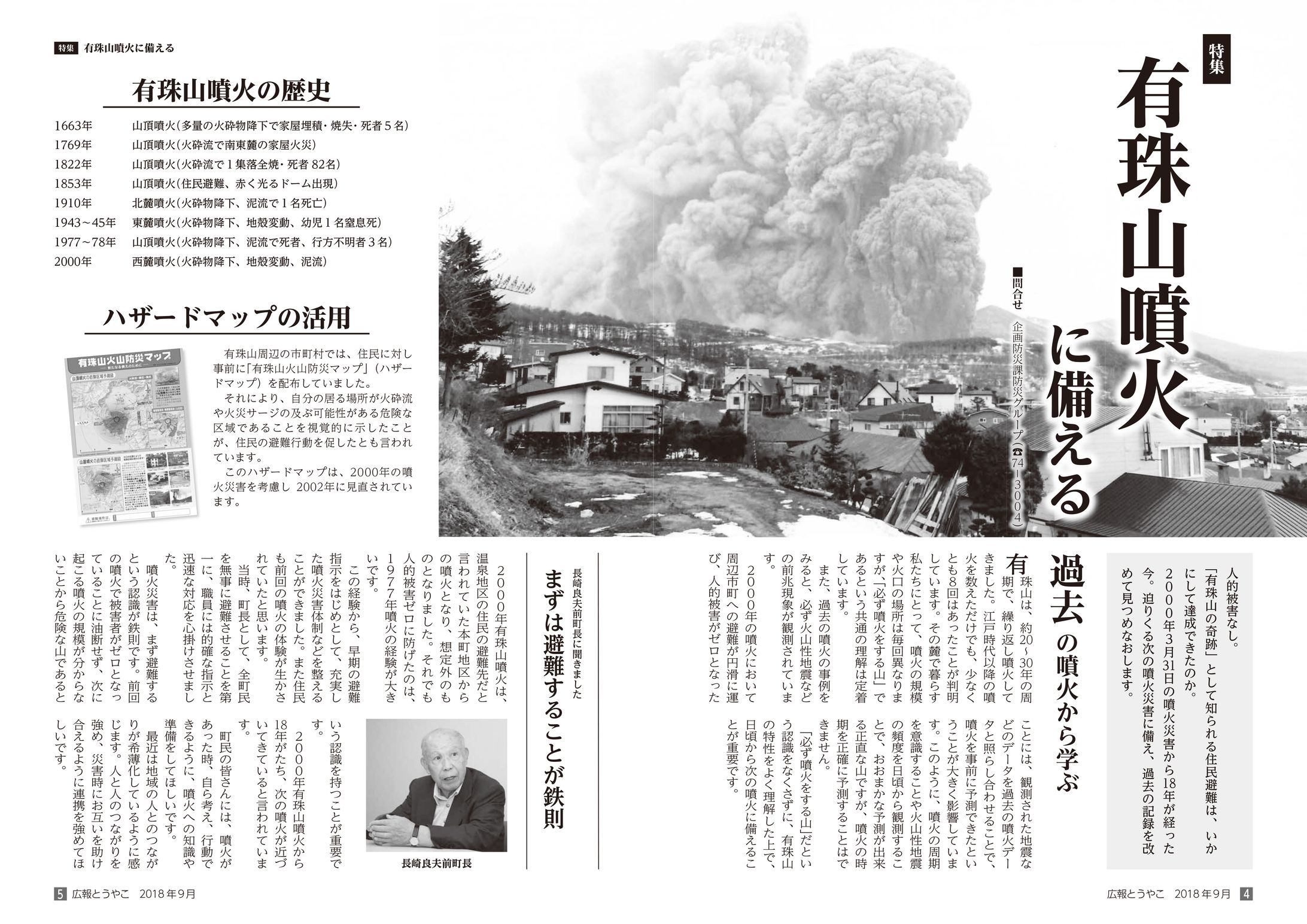 広報とうやこ（2018年9月号4～7ページ）-1
