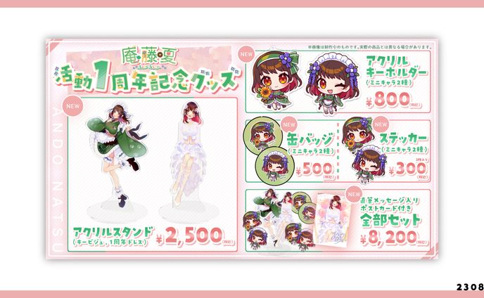 活動１周年記念グッズメニューデザイン（2/2）／庵藤 夏 様