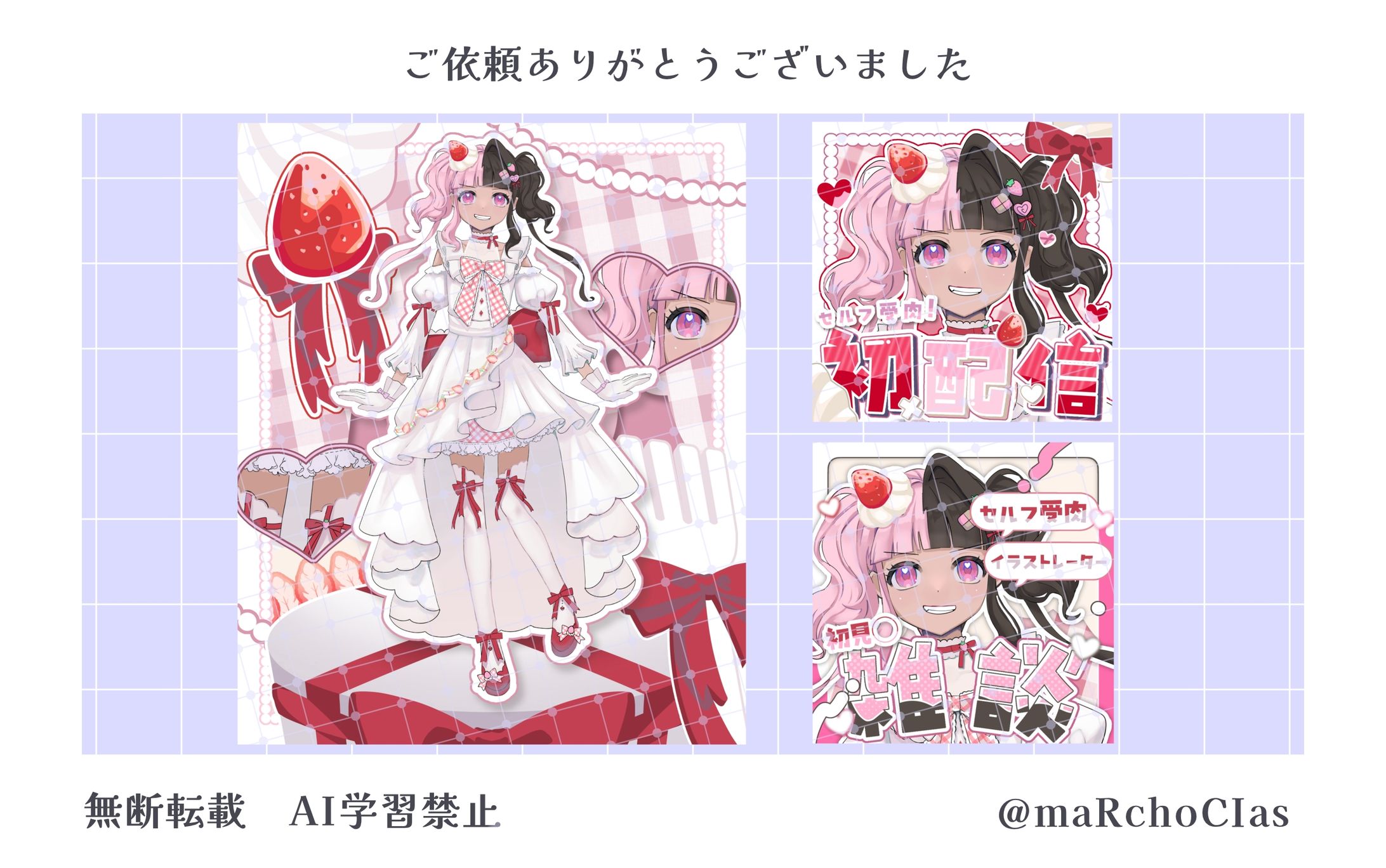 立ち絵公開画像＋サムネイル／内緒話しょこぴ様-1