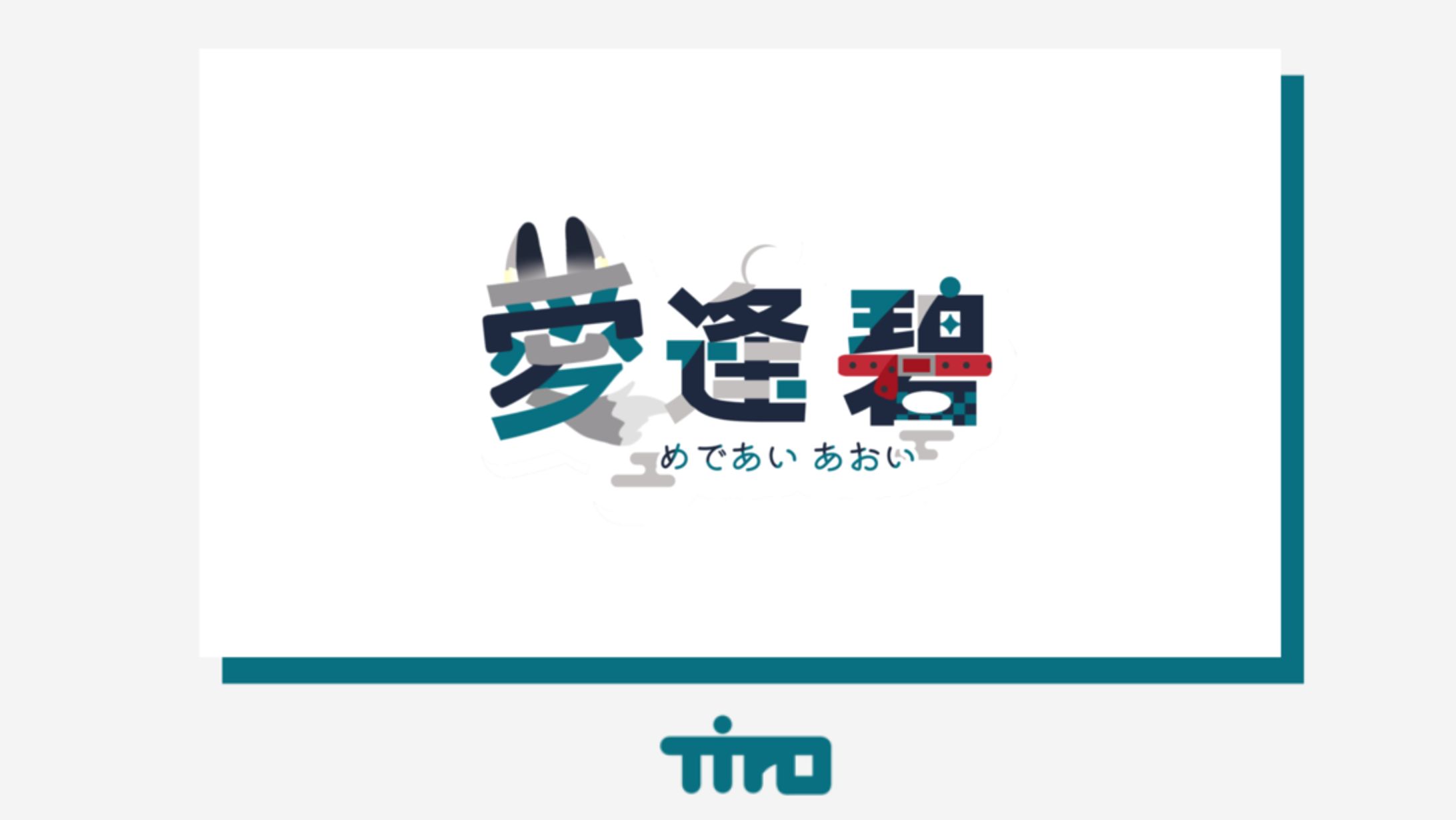 愛逢 碧様 / logo-1