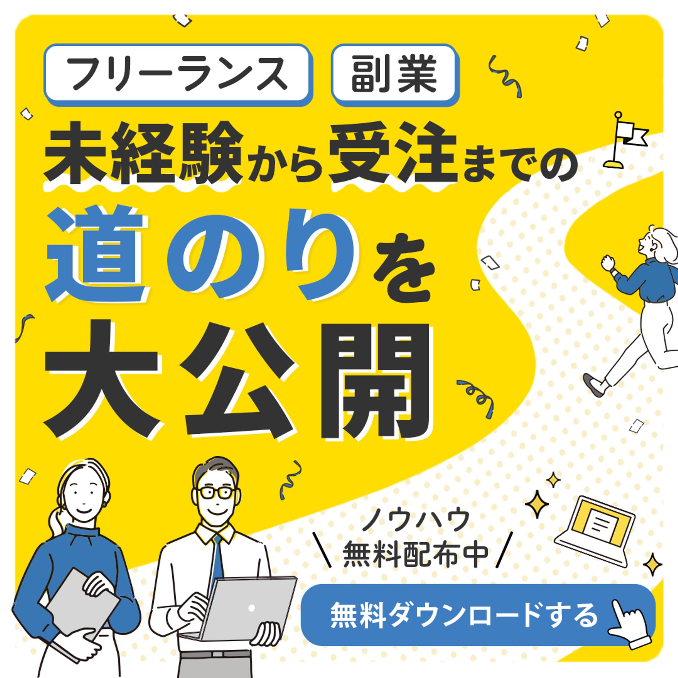 バナー_フリーランス・副業-1