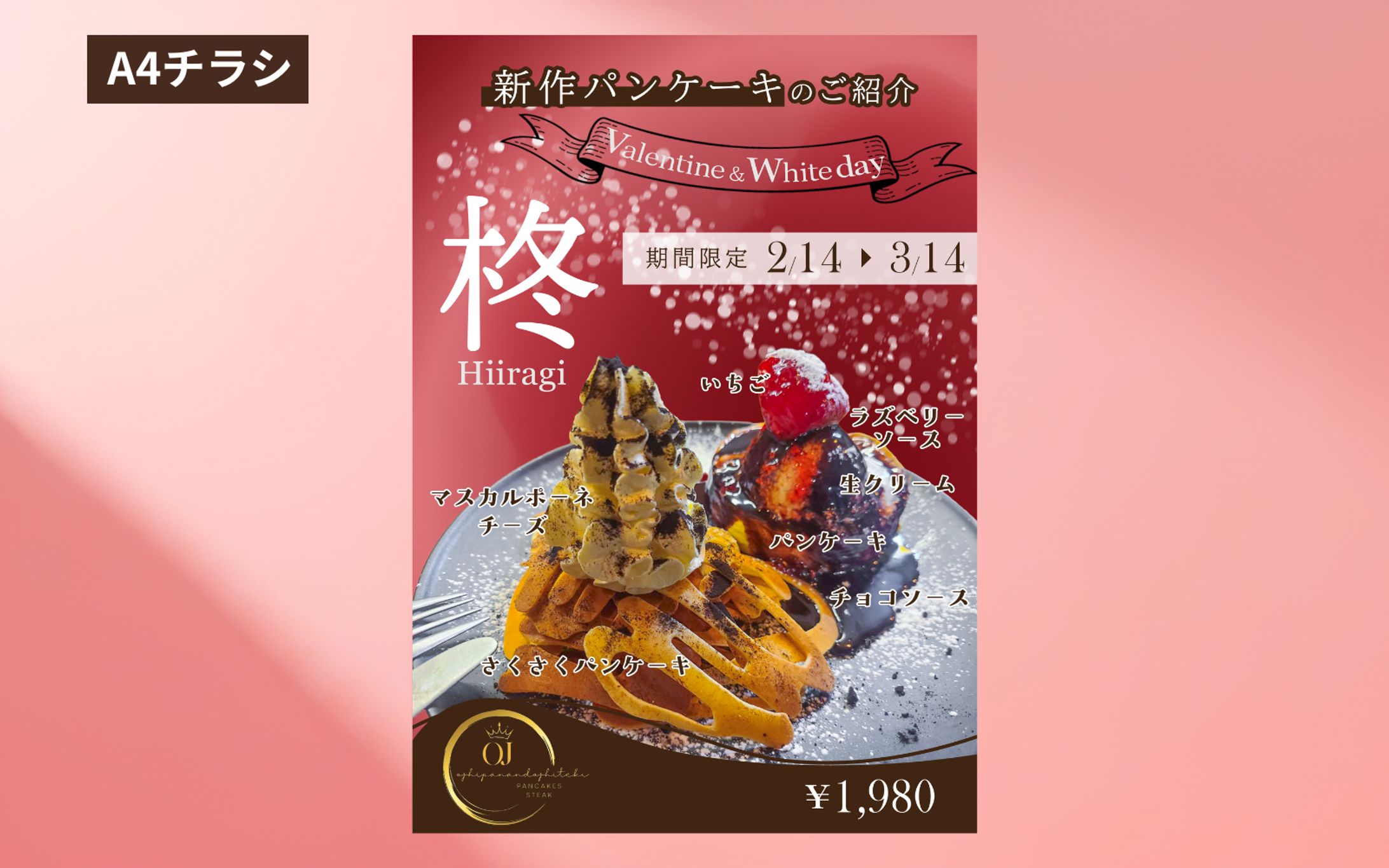 パンケーキ　A4メニューチラシ-1