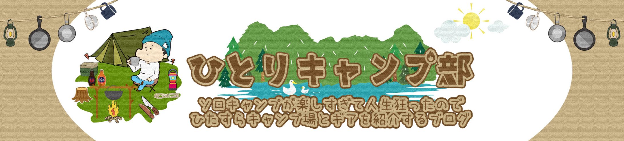 ブログ用ヘッダー-1