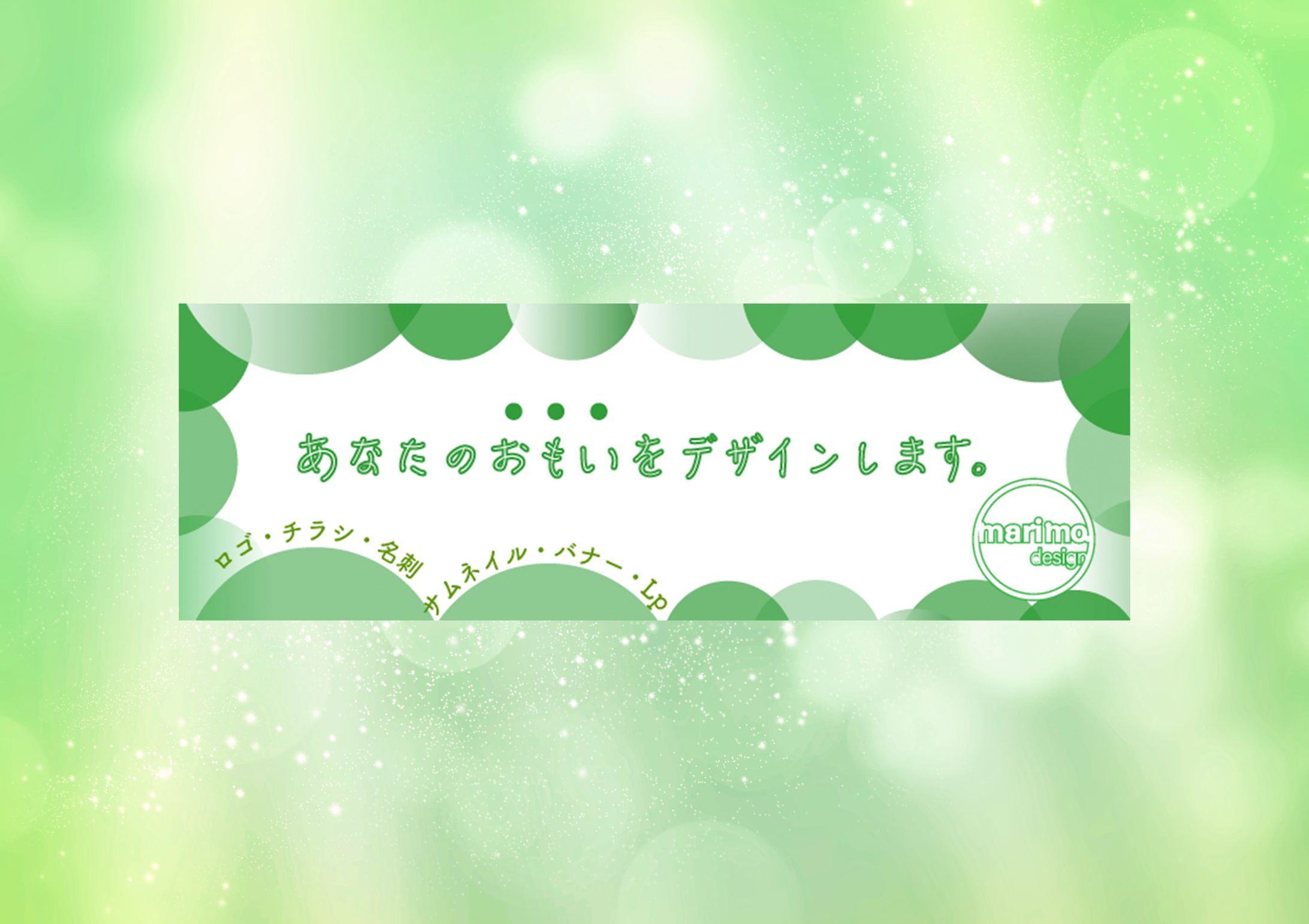 ヘッダーデザイン-1