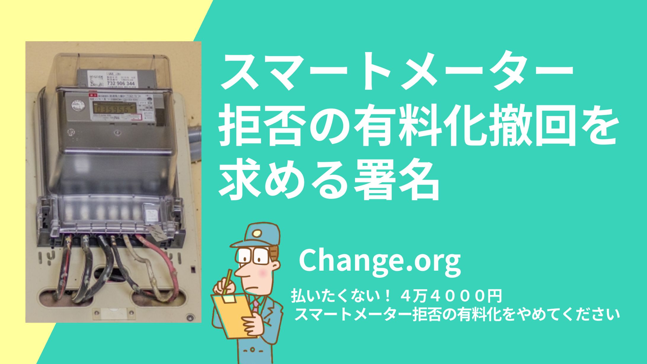 スマートメーターロゴ-1