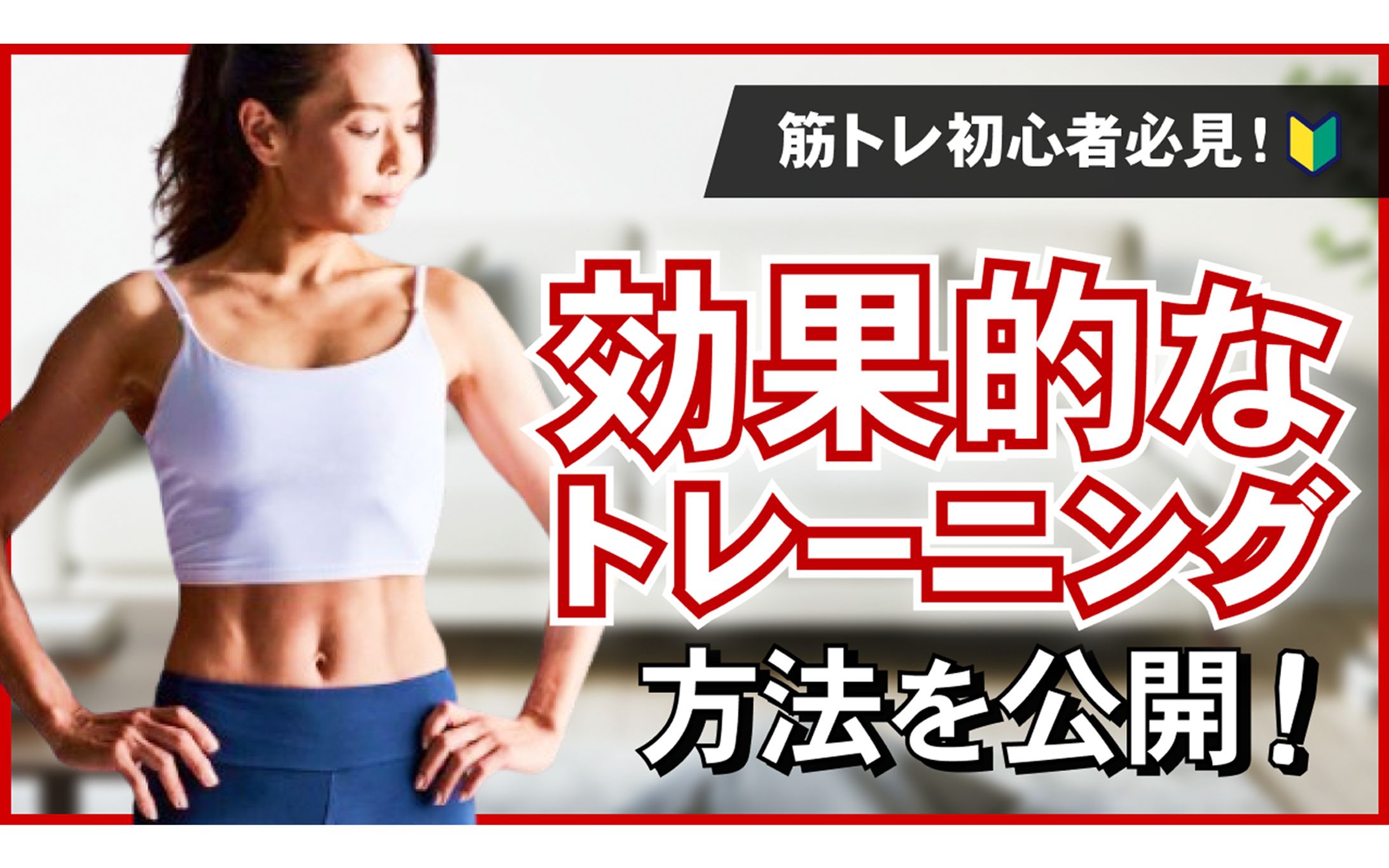 【YouTube】フィットネス系チャンネル-1