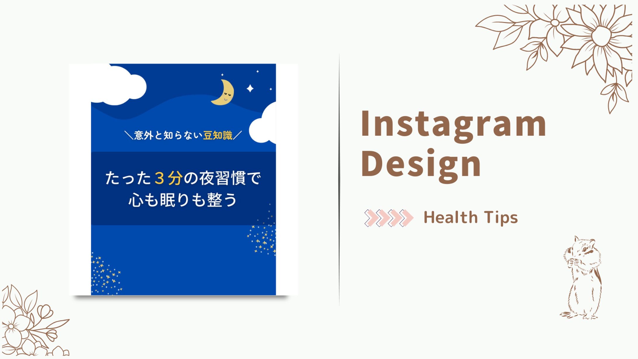 Instagram投稿(豆知識)-1