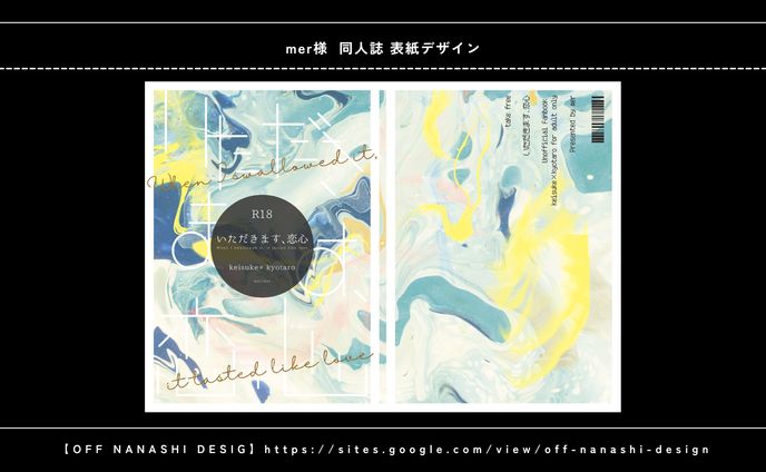[ご依頼品]小説同人誌 表紙デザイン
