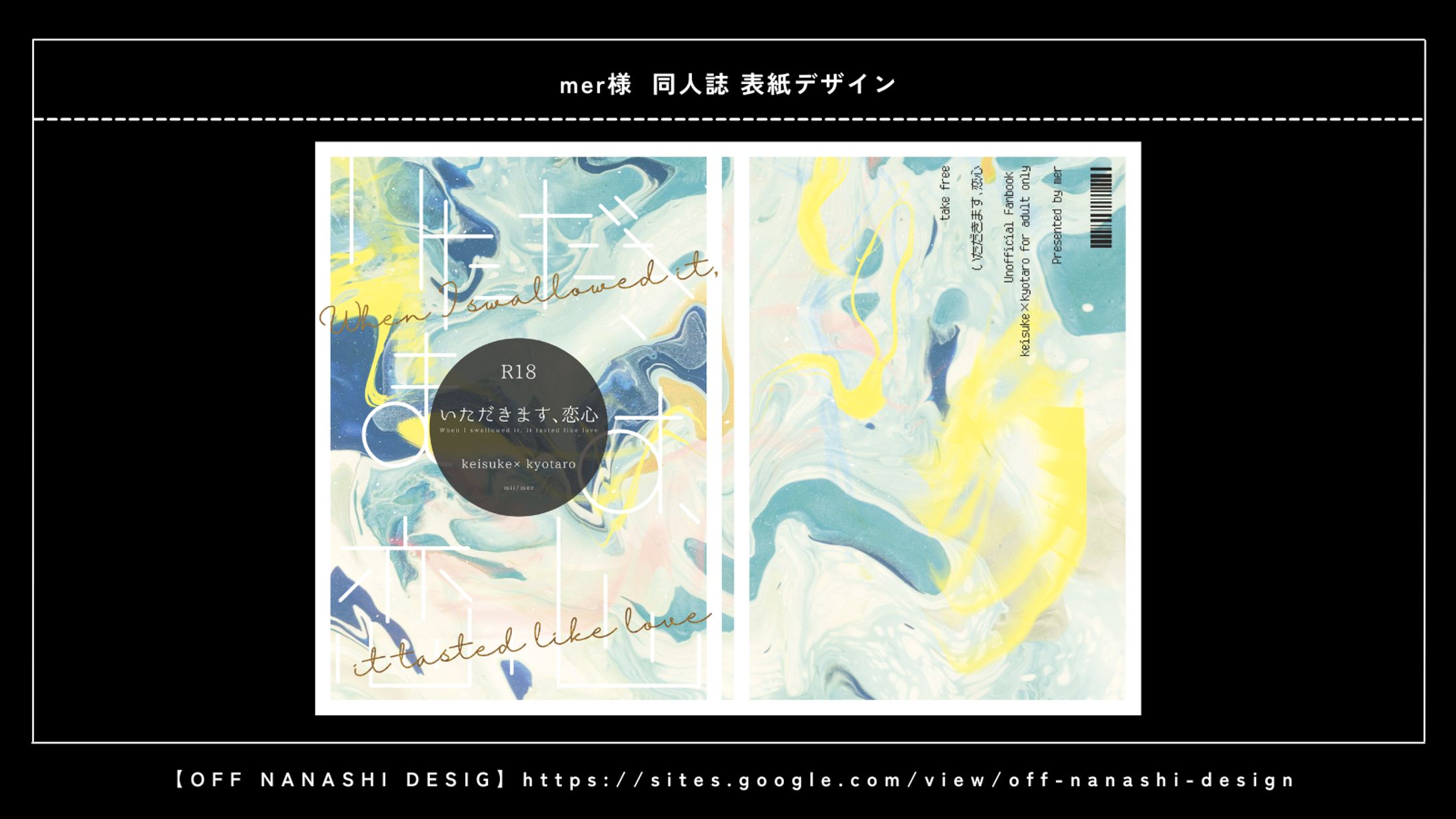 [ご依頼品]小説同人誌 表紙デザイン-1
